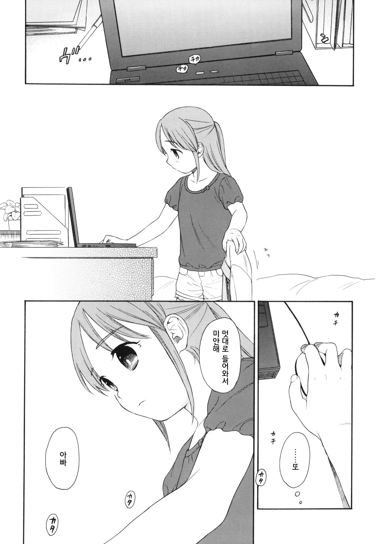 Shissou page 4 full