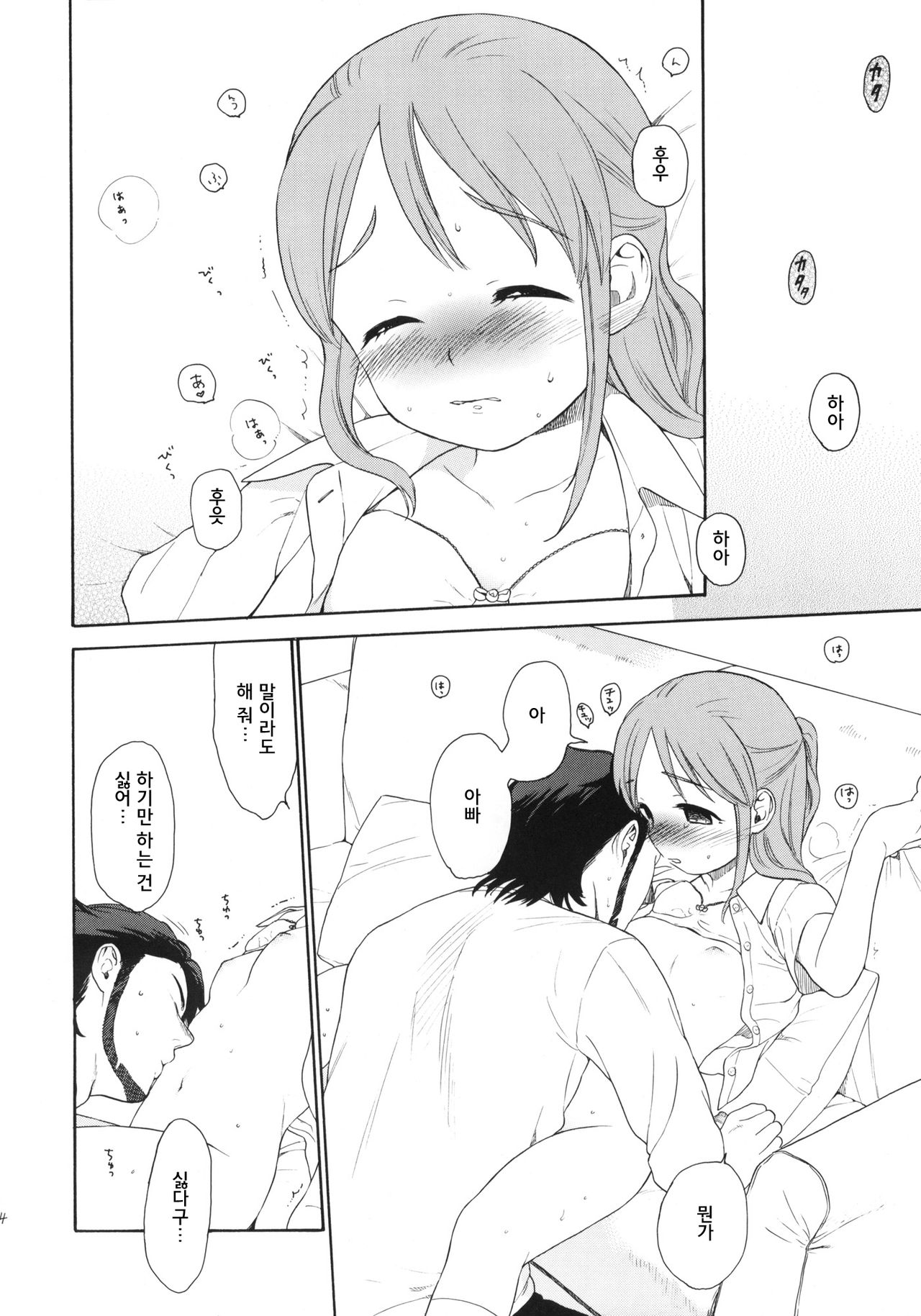 Shissou page 5 full