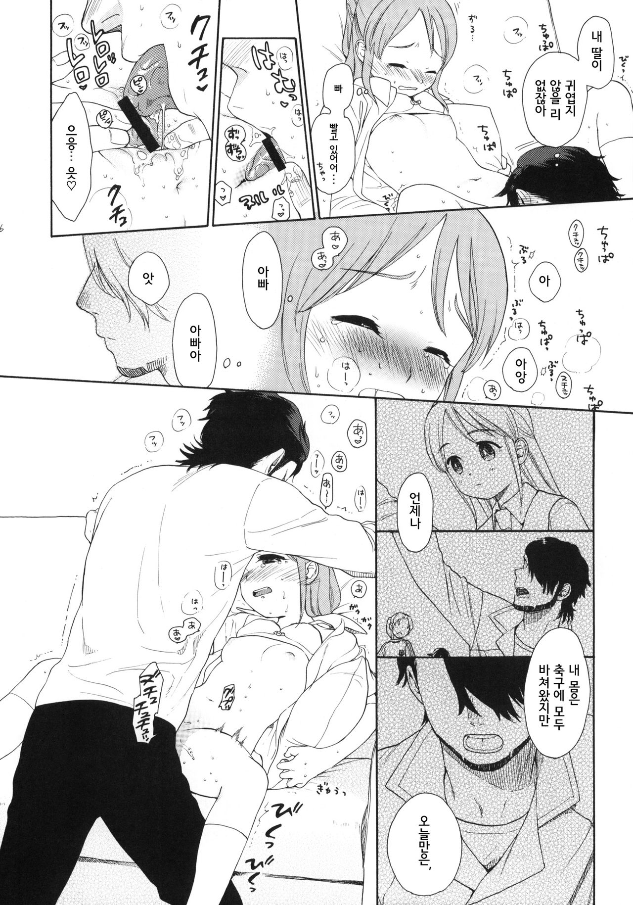 Shissou page 7 full