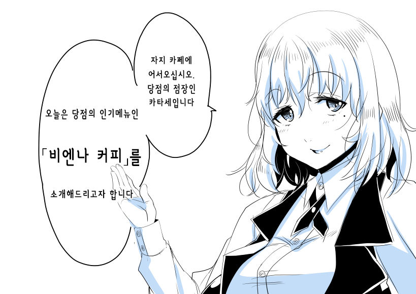 Ochinpo Cafe ~Vienna Coffee Hen~ | 자지 카페 ～비엔나 커피 편～ page 2 full