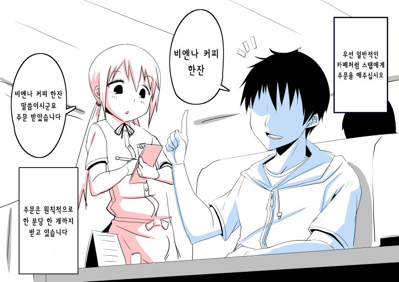 Ochinpo Cafe ~Vienna Coffee Hen~ | 자지 카페 ～비엔나 커피 편～ page 3 full