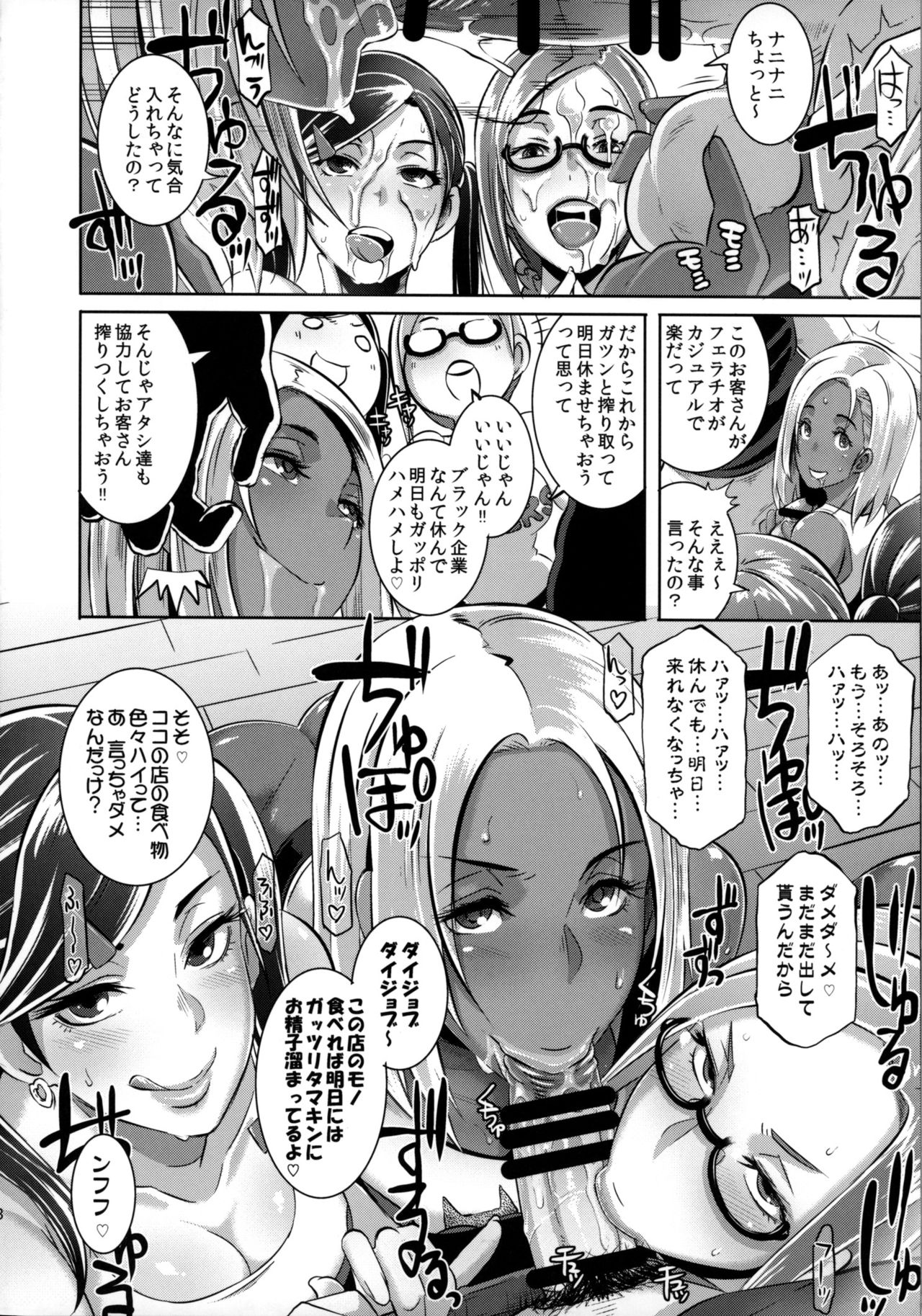 DELIGHTFULLY FUCKABLE AND UNREFINED FELLATIO DAY! page 7 full
