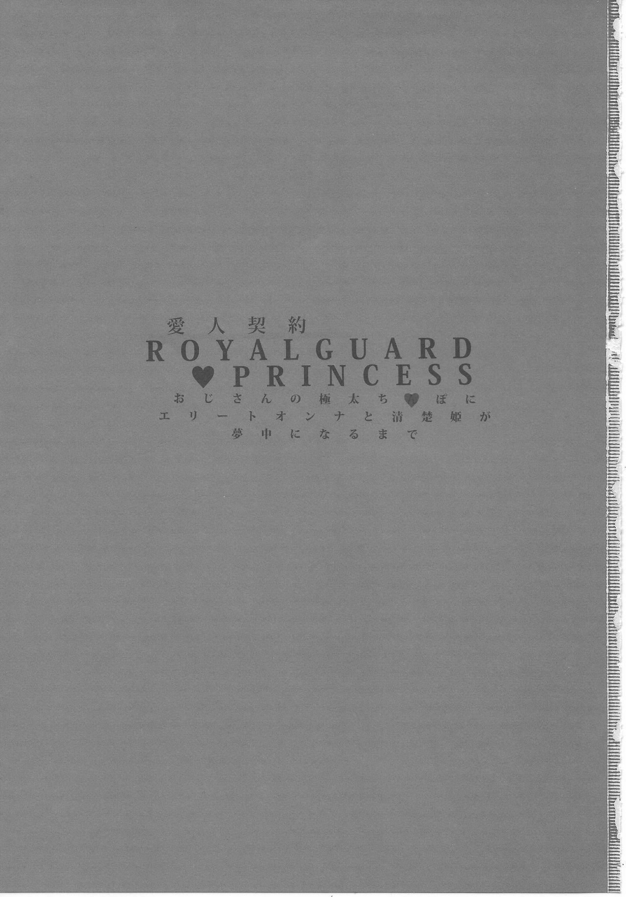 Aijin Keiyaku ROYALGUARD ♥ PRINCESS page 2 full
