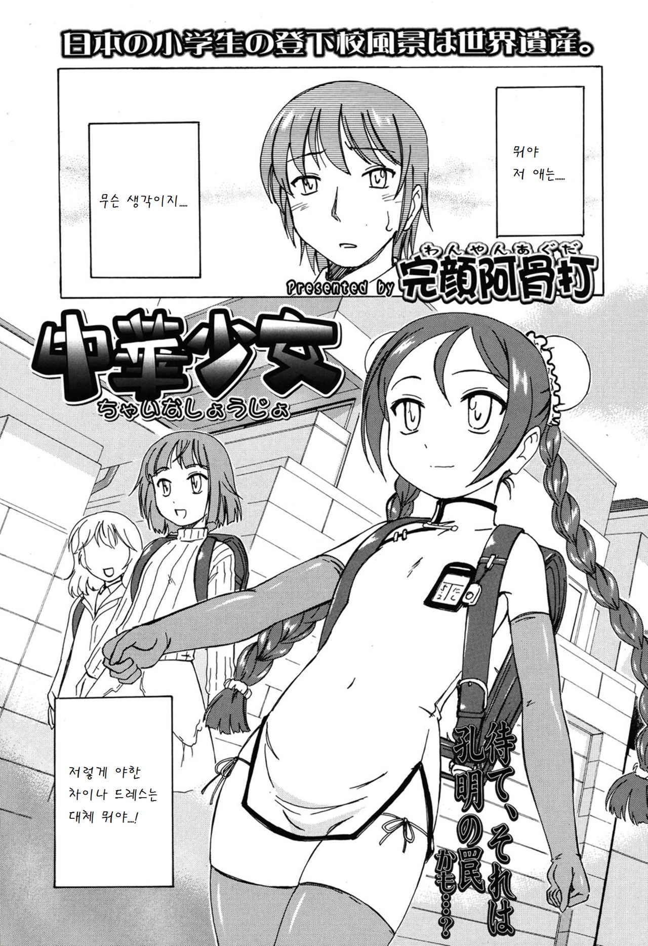 Chuuka Shoujo page 2 full