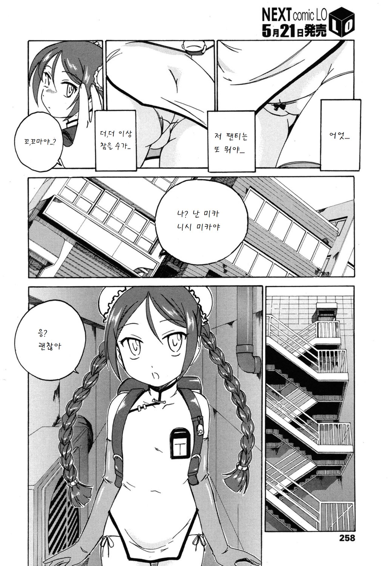 Chuuka Shoujo page 3 full