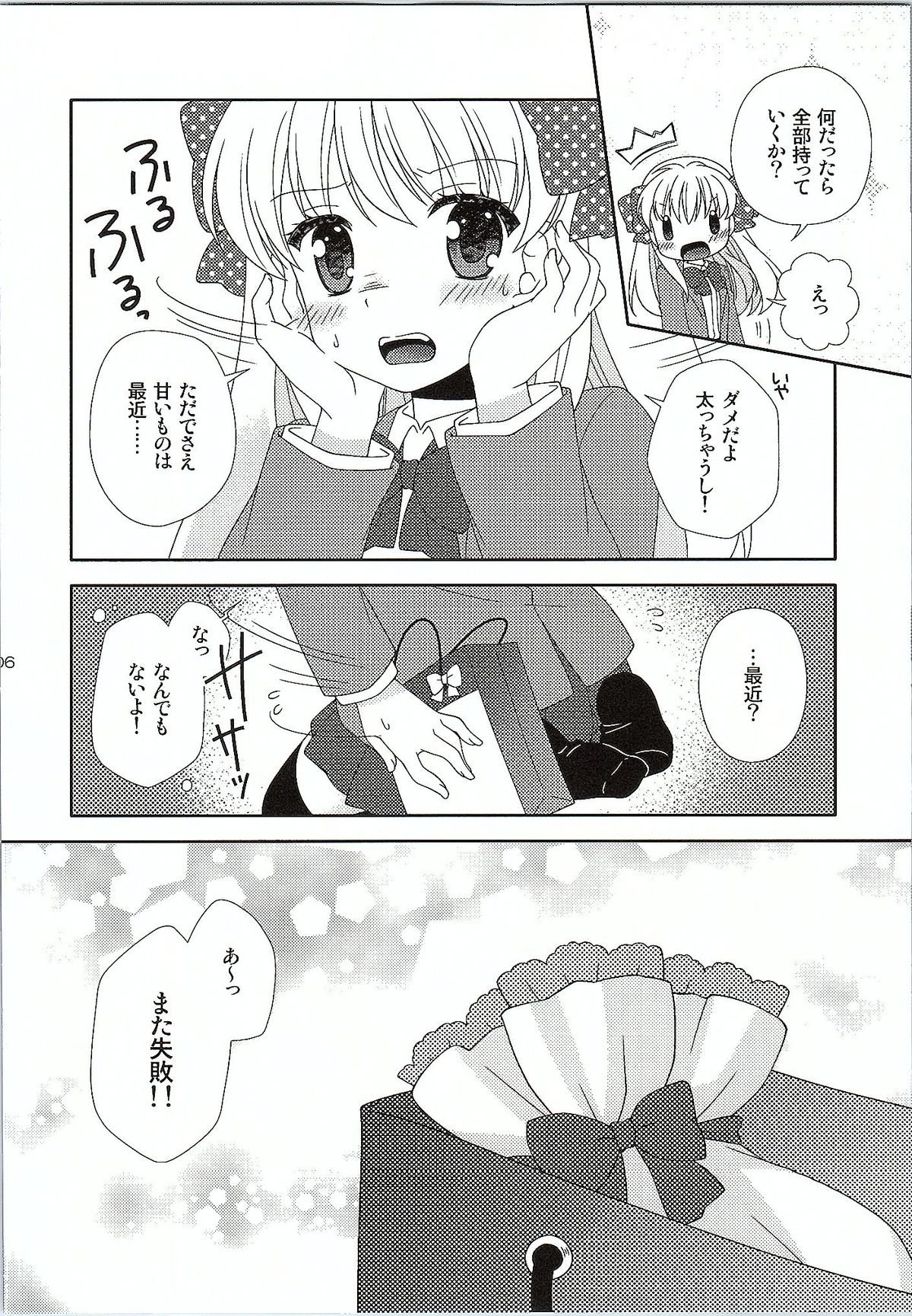 Otome Gift page 5 full