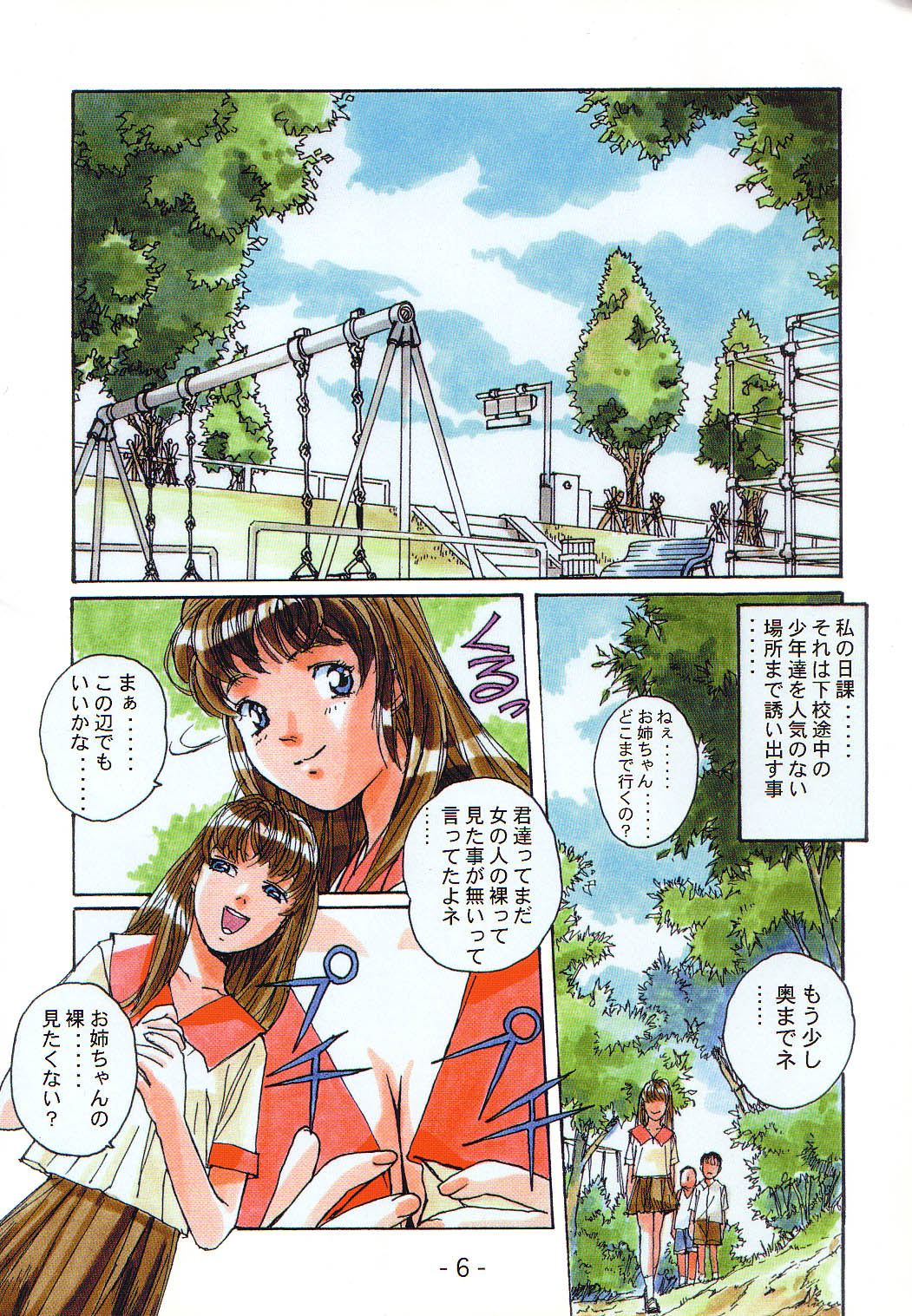 Otonano Do-wa Vol. 12 page 5 full