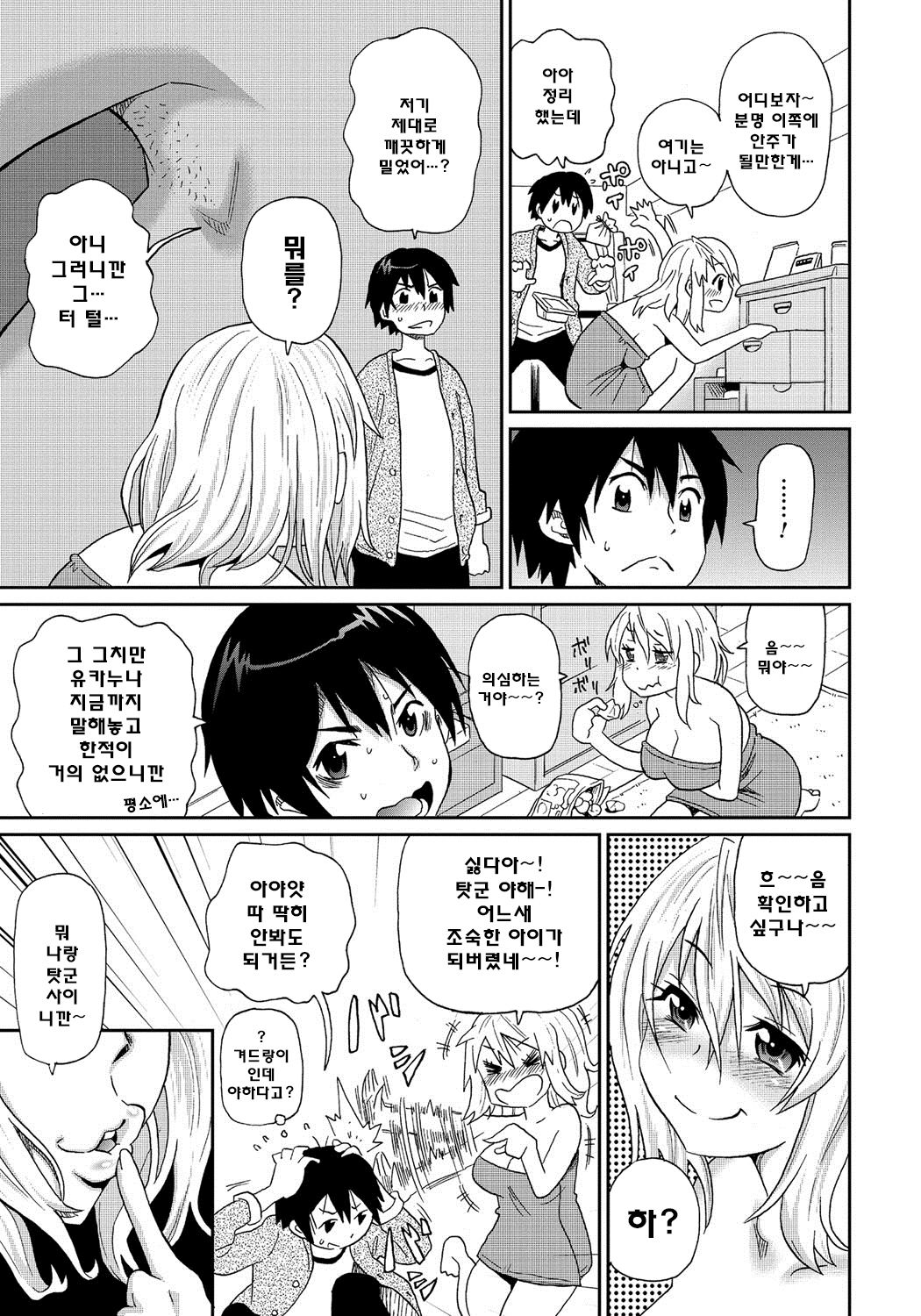 Wakuwaku Monzetsu Maison page 10 full