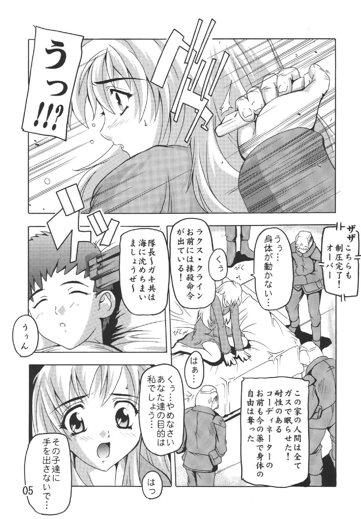 Lacus Destiny page 4 full