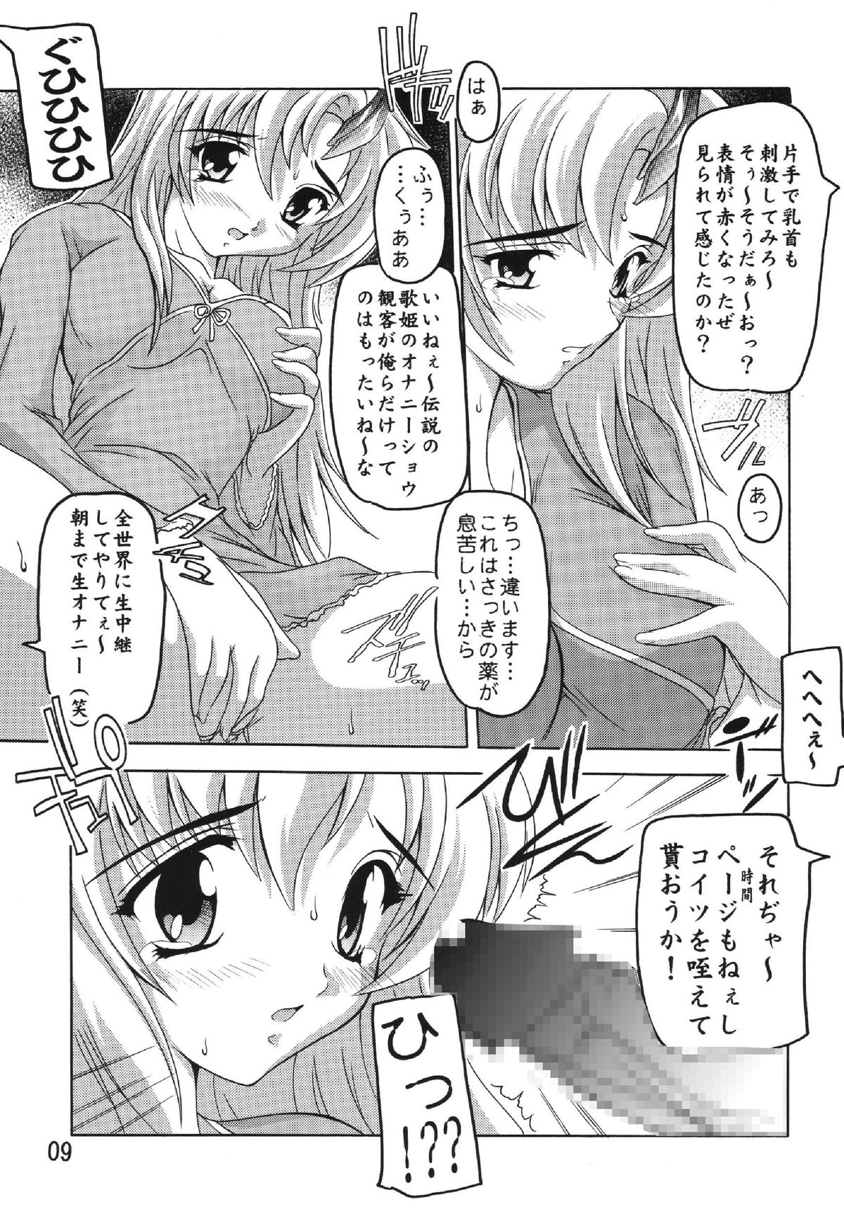 Lacus Destiny page 8 full