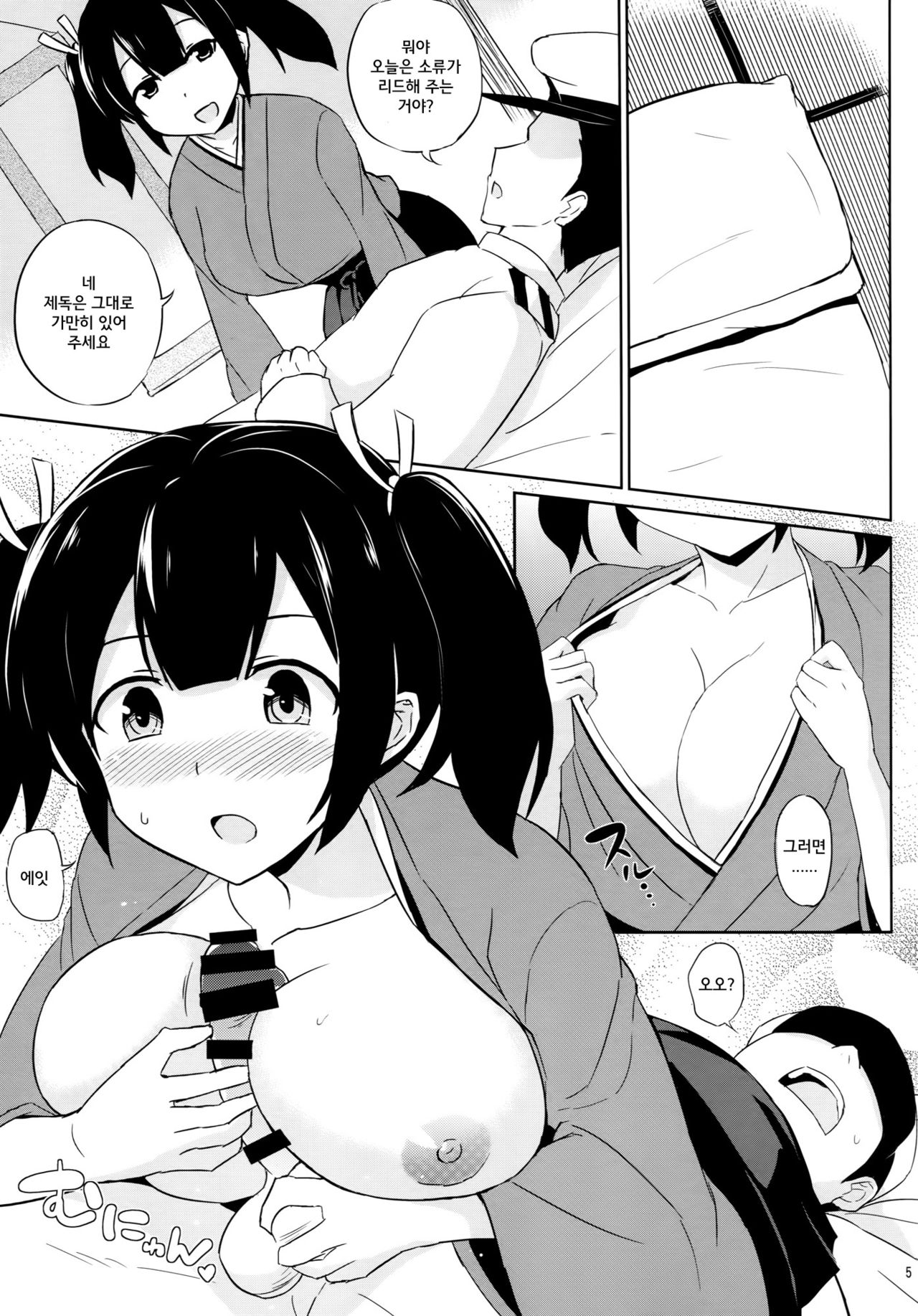 Hamideru Marshmallow-kei Kuubo page 5 full