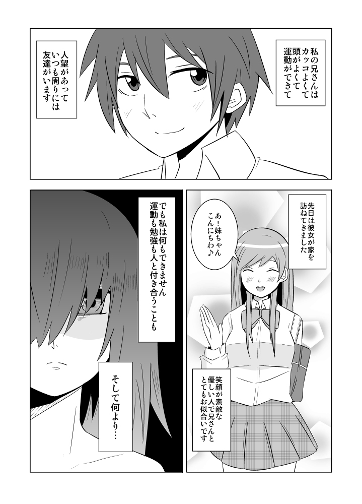 Watashi no Nii-san wa... page 1 full
