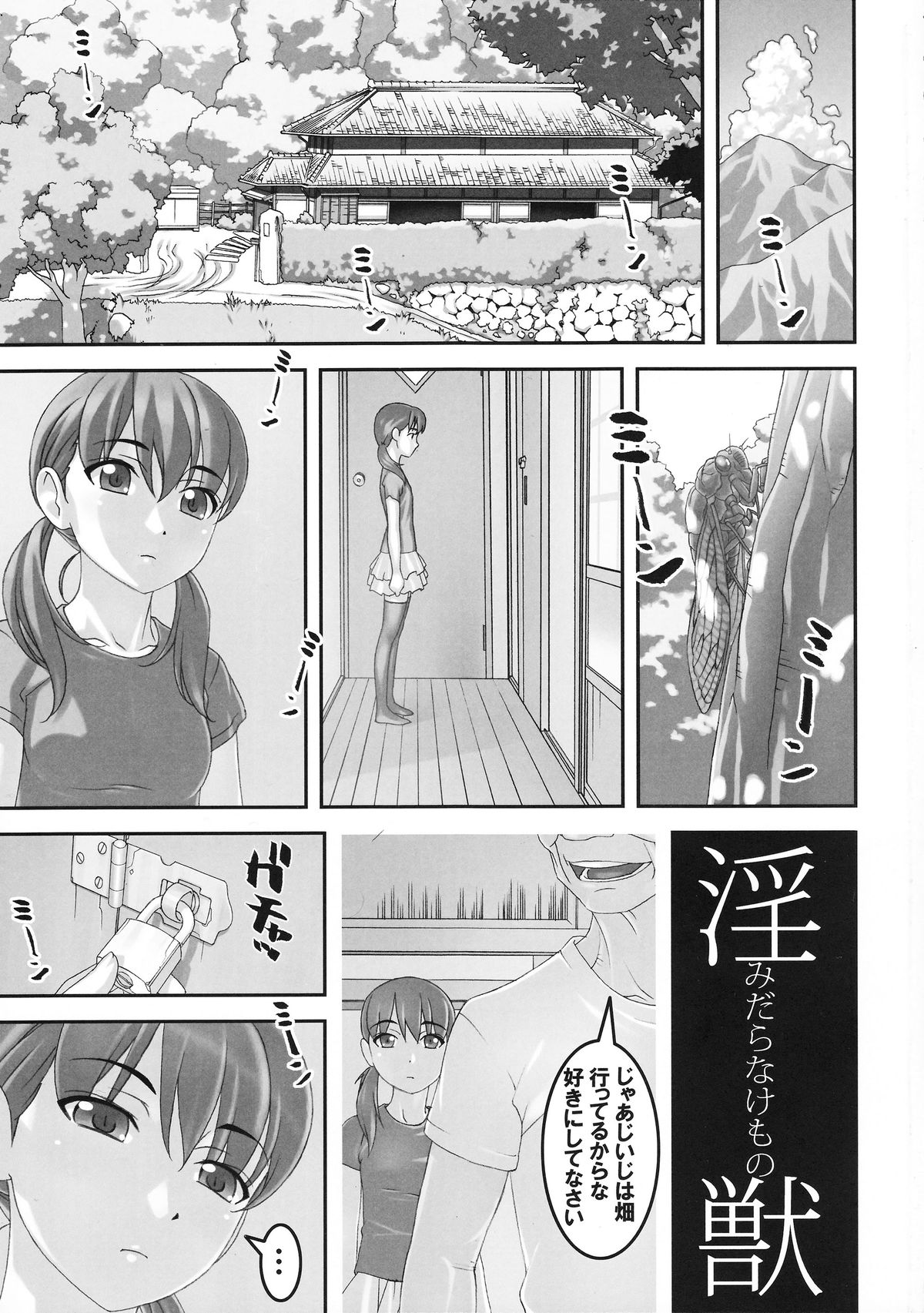 Injuu ~ Midara na Kemono ~ page 2 full