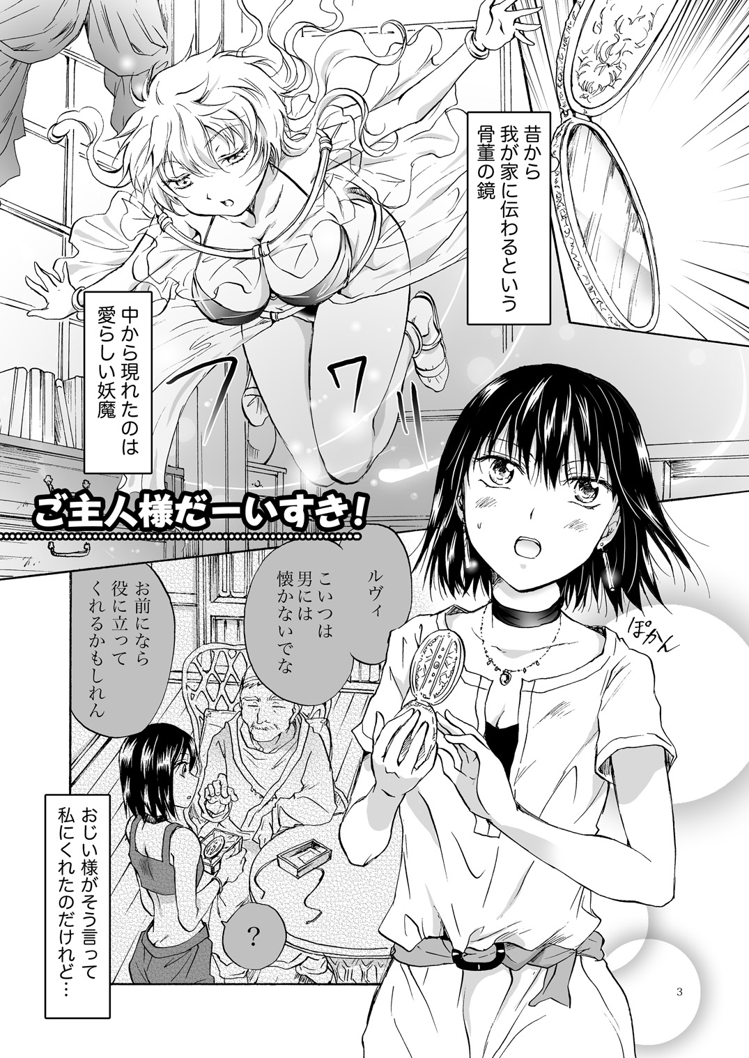 Goshujin-sama Daisuki! page 2 full