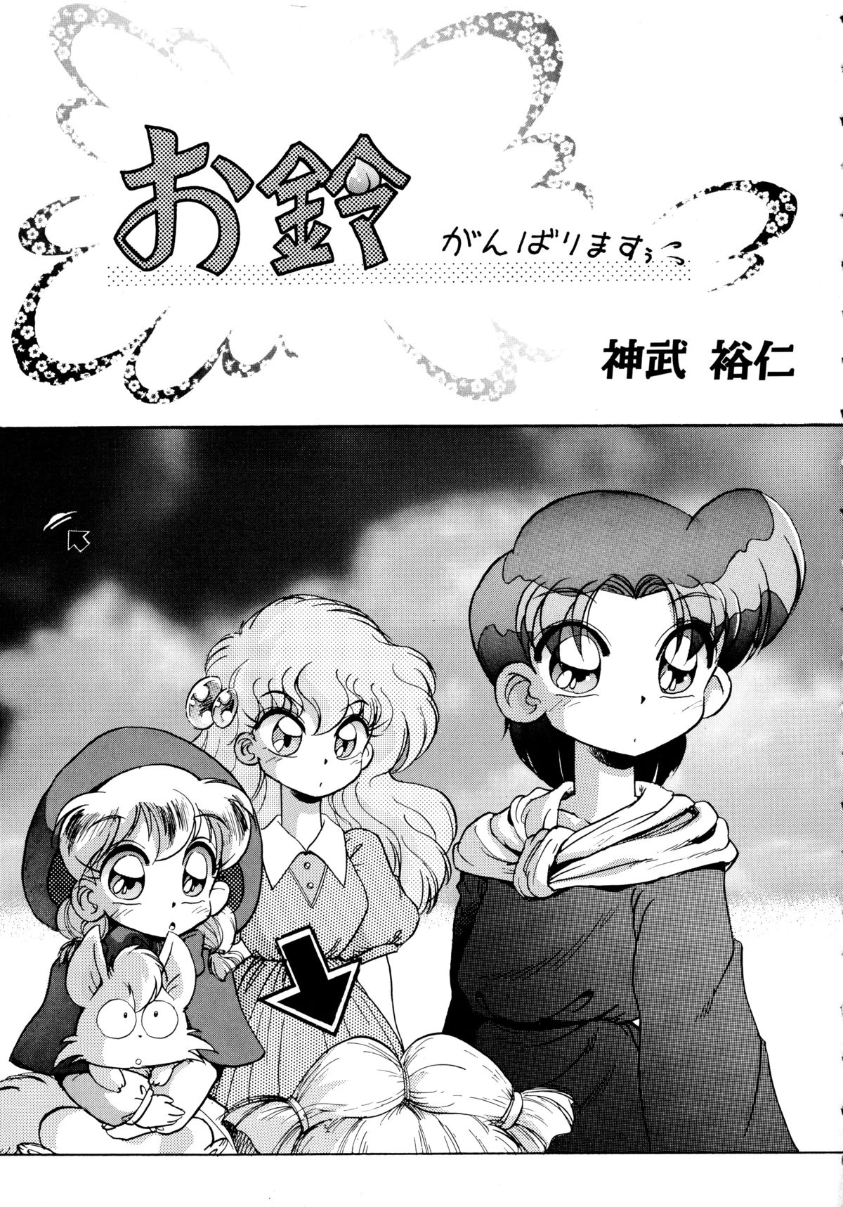 Akazukin Zatsugi-Dan 2 page 8 full