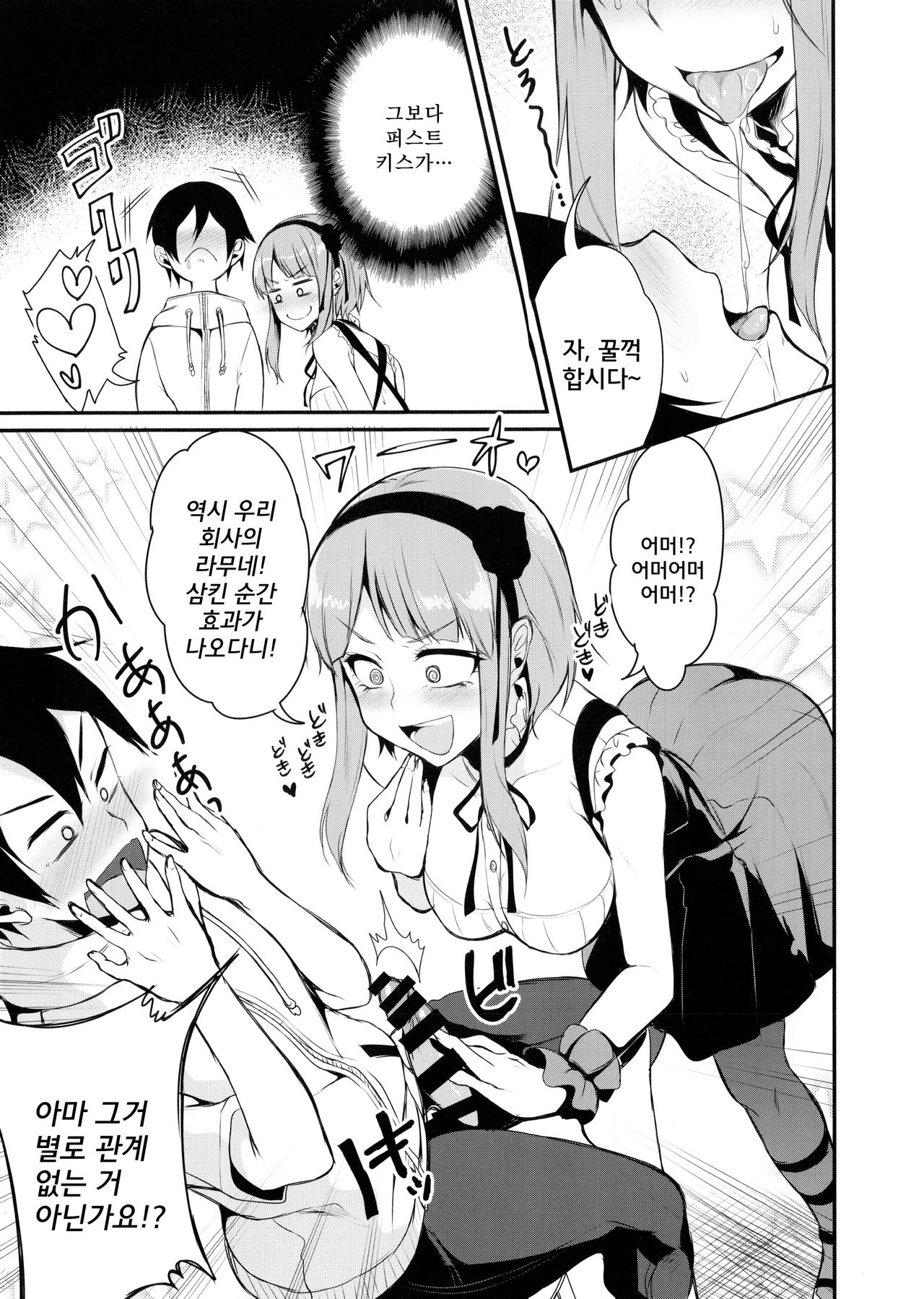 Otona no Dagashi | 어른이의 막과자 page 8 full