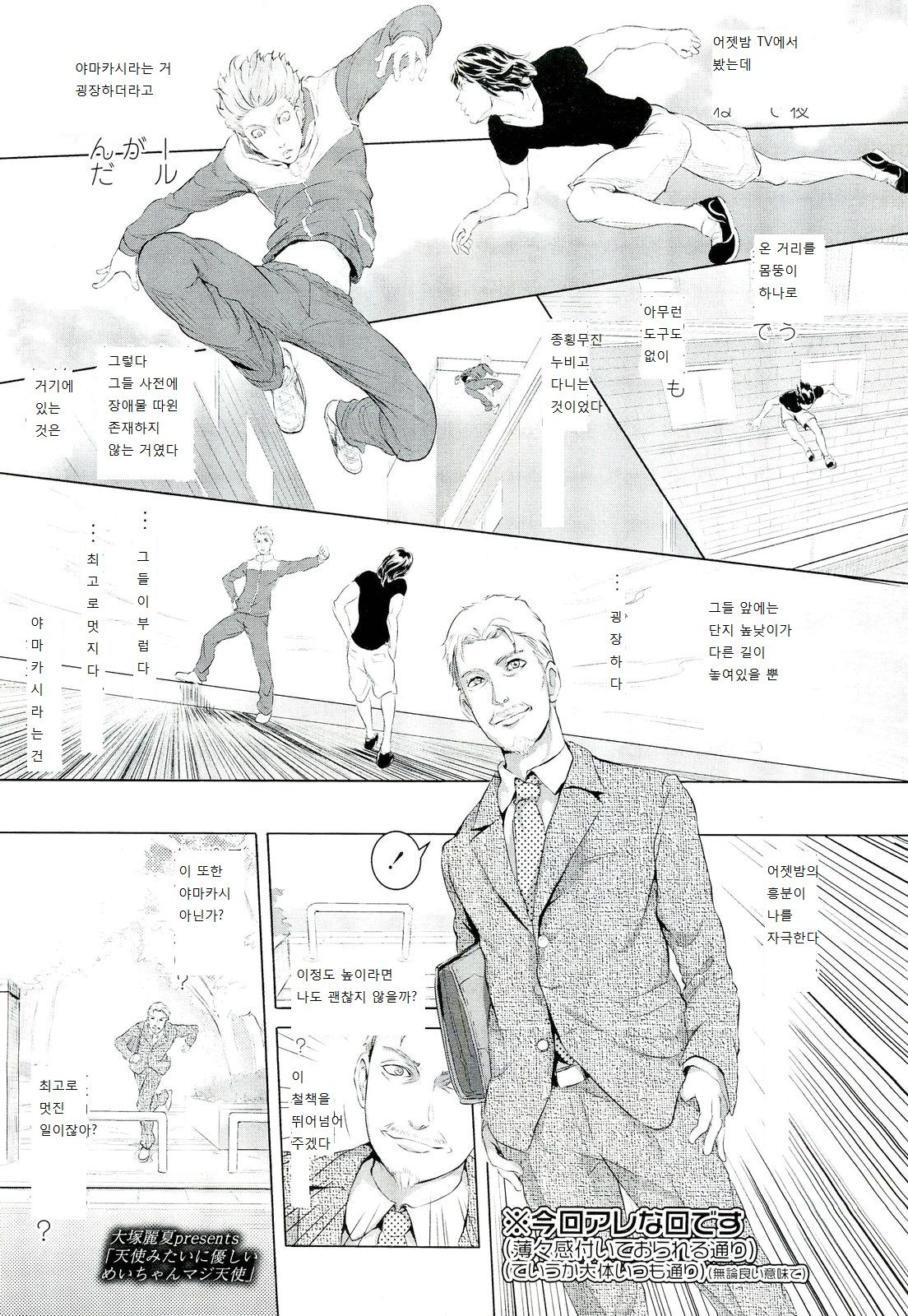 Tenshi Mitai Ni Yasashi Meichan Maji Tenshi! page 1 full