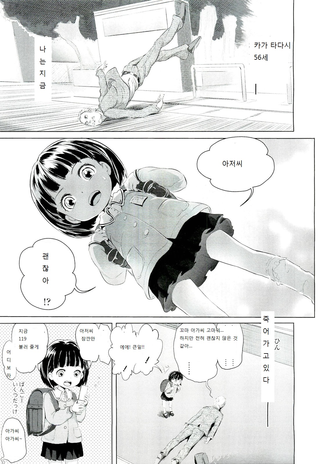 Tenshi Mitai Ni Yasashi Meichan Maji Tenshi! page 3 full
