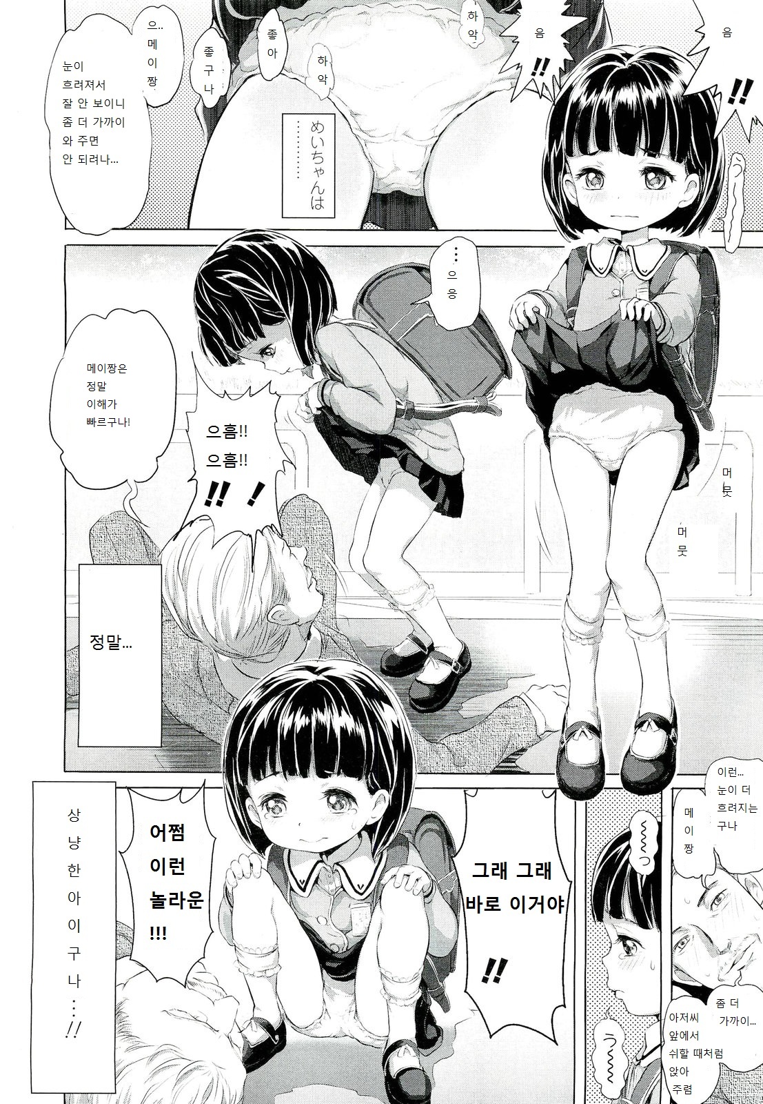 Tenshi Mitai Ni Yasashi Meichan Maji Tenshi! page 8 full