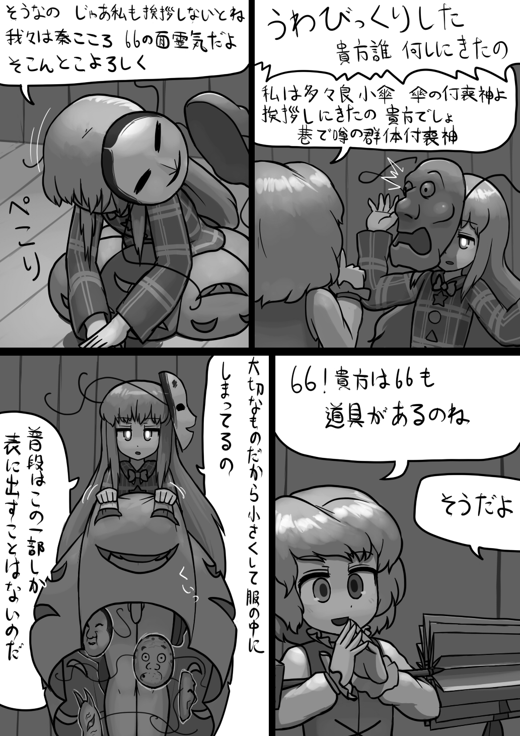 Chinko Kokoro x Futsuu Kogasa no Bousou Manga page 2 full