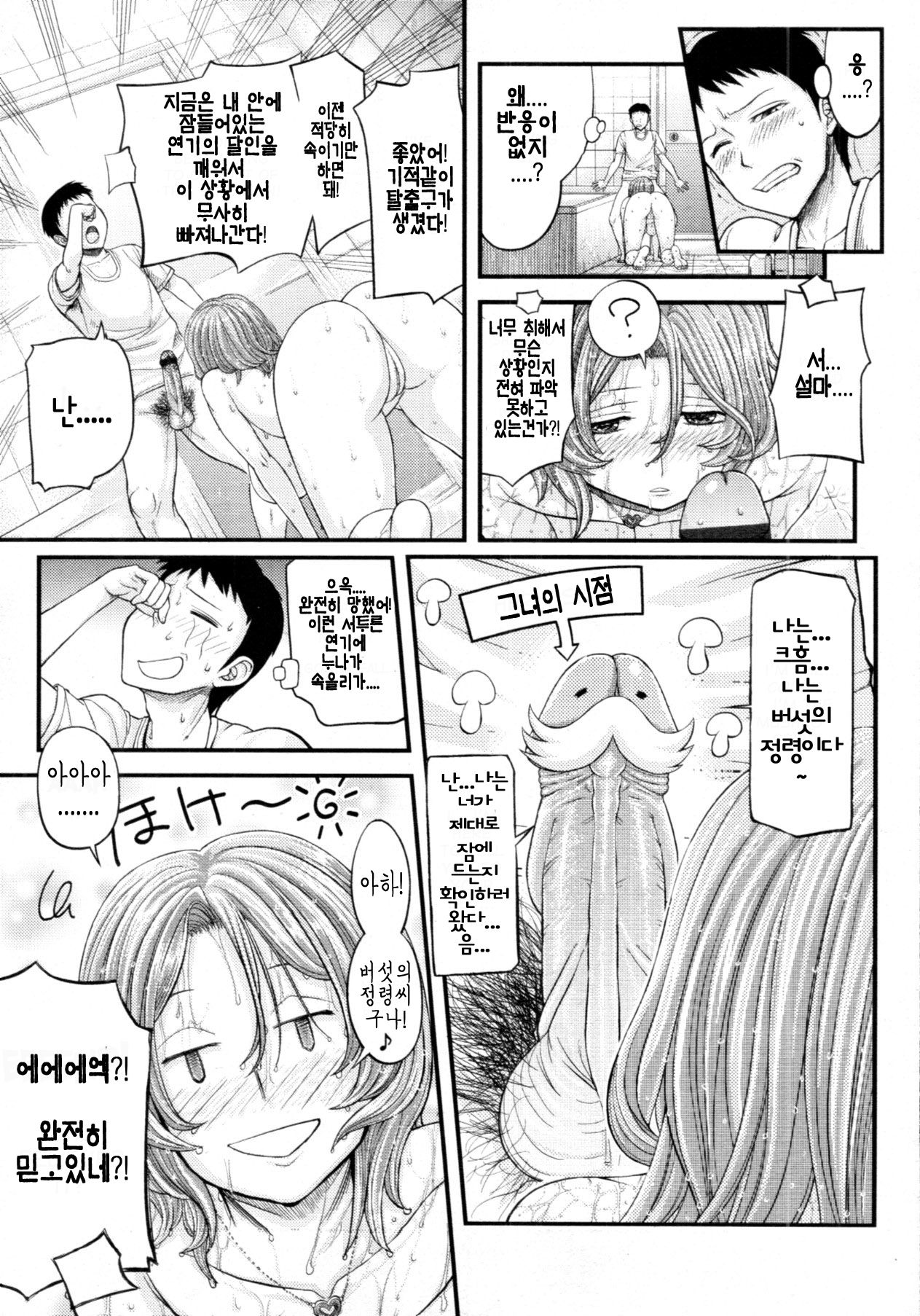 Waru Call | 나쁜 알코올 page 10 full