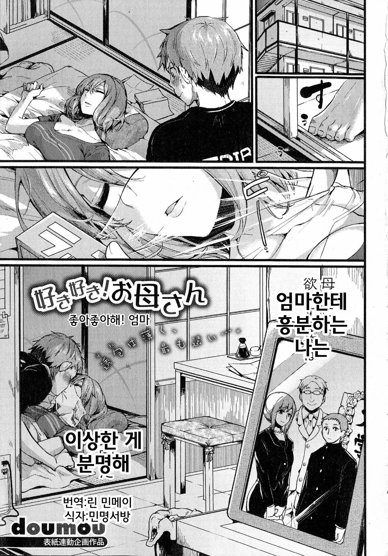 Suki Suki! Okaa-san page 1 full
