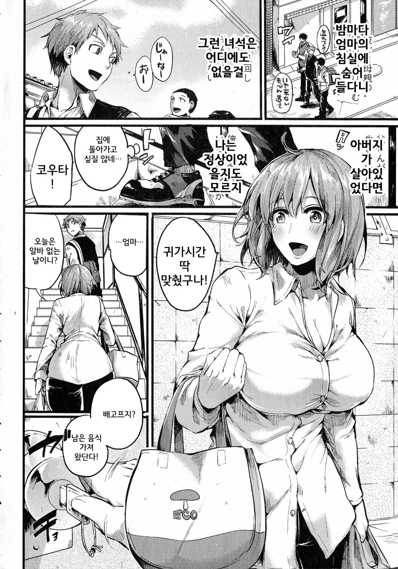 Suki Suki! Okaa-san page 2 full