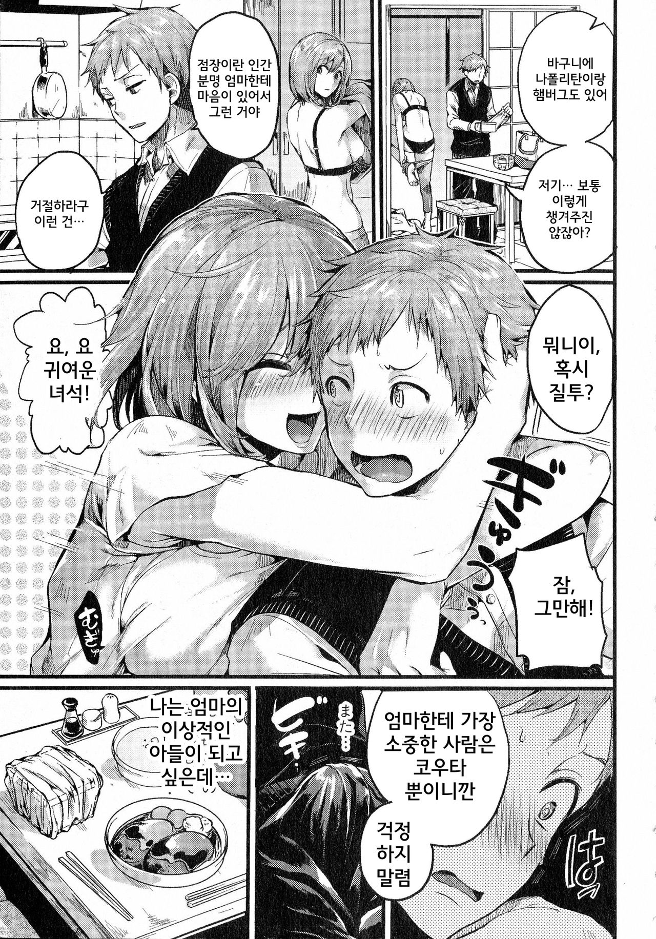 Suki Suki! Okaa-san page 3 full