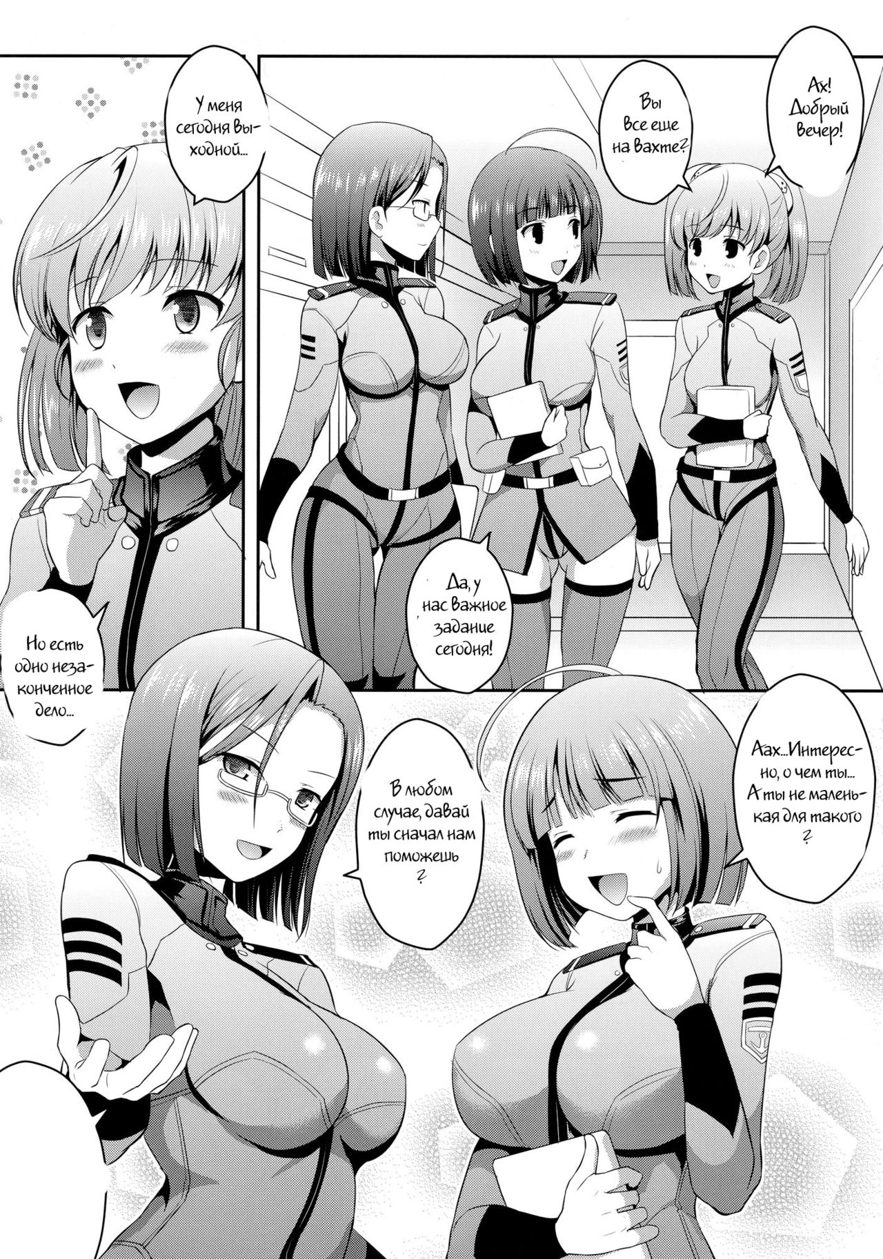 Uchuu Senkan Yamato Sei Shori ka | Space Battleship Yamato Sexual Relief Division page 5 full