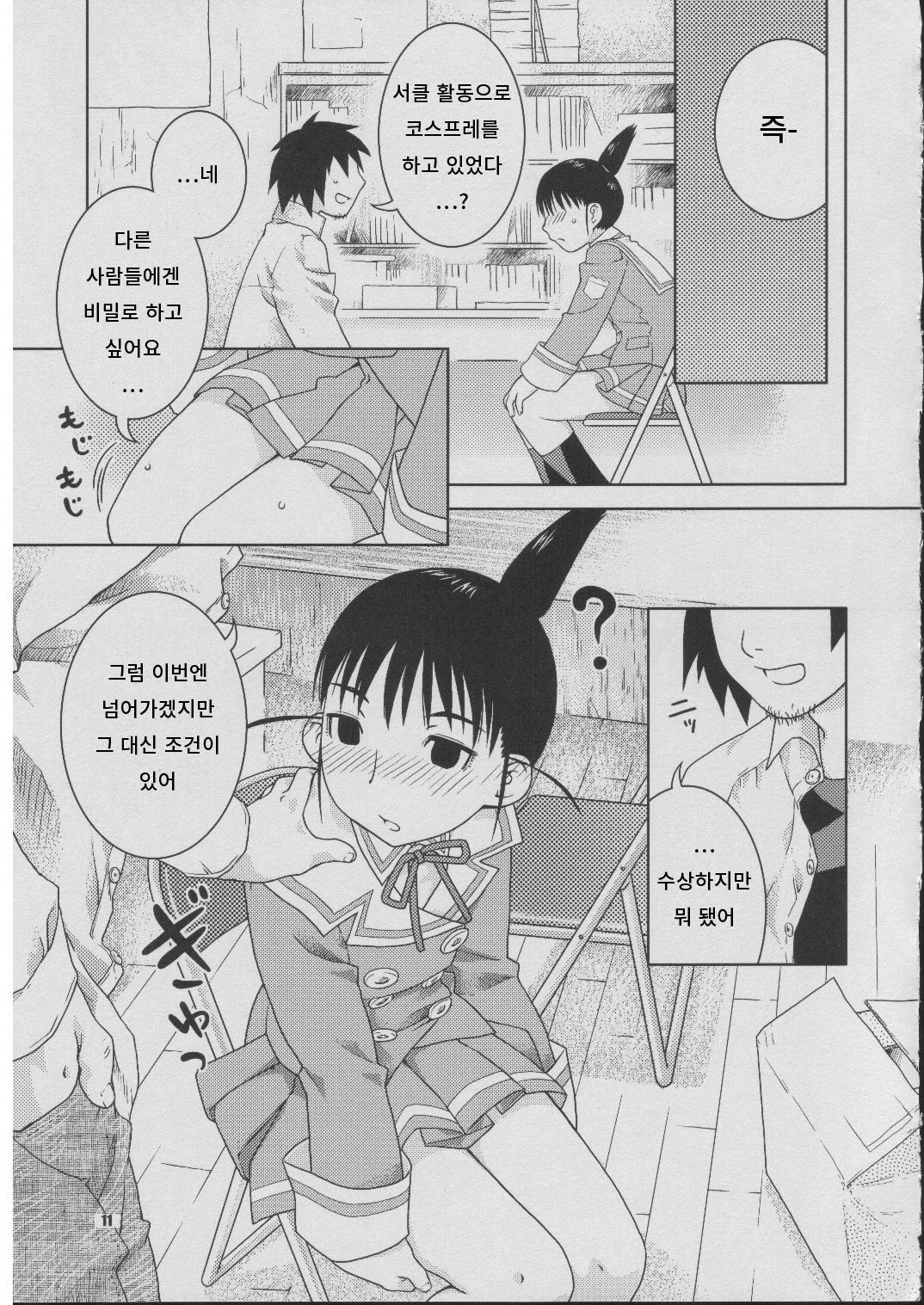 Fude Asobi page 10 full