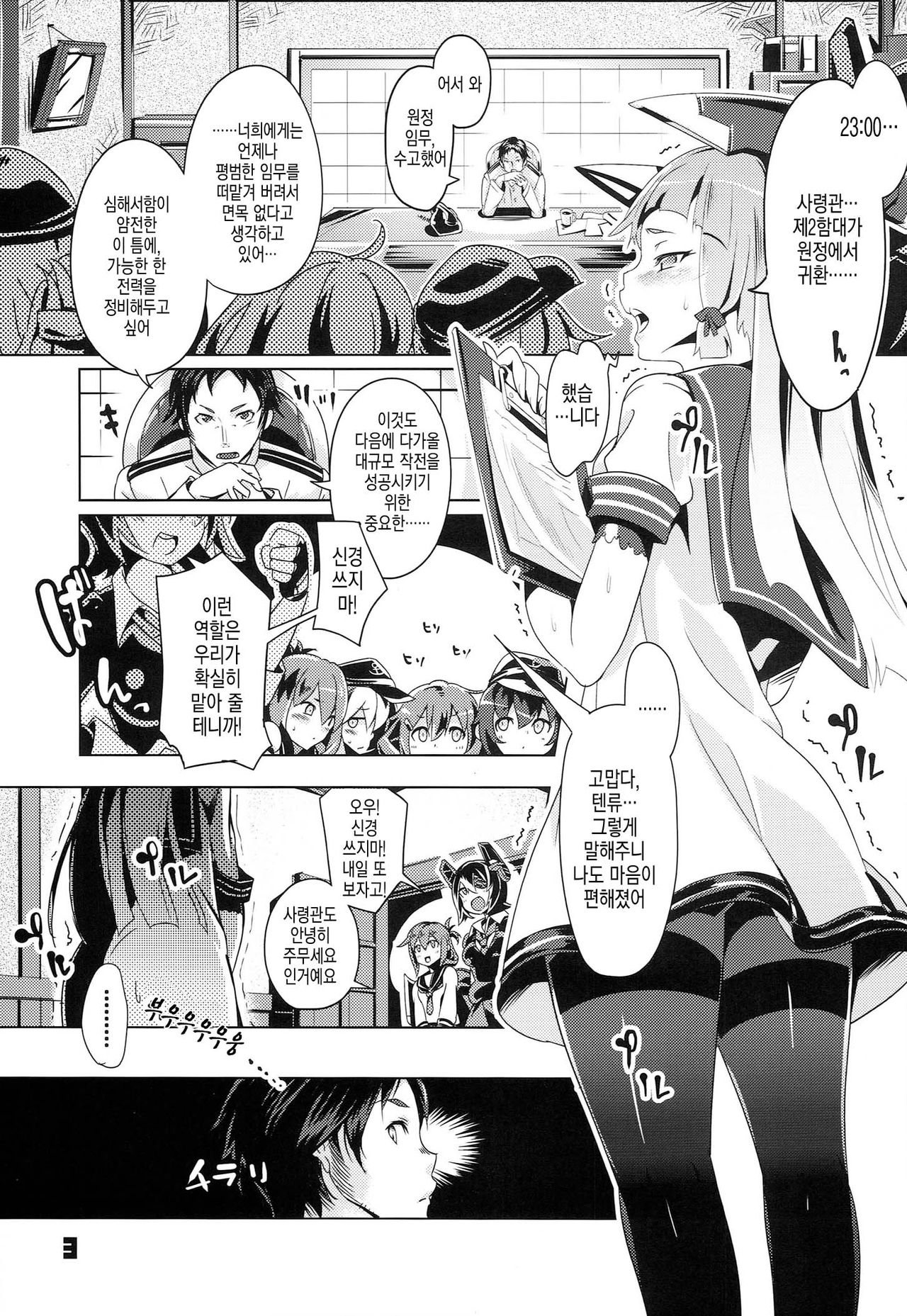 93-Shiki Sanso Gyorai RELOAD! page 3 full