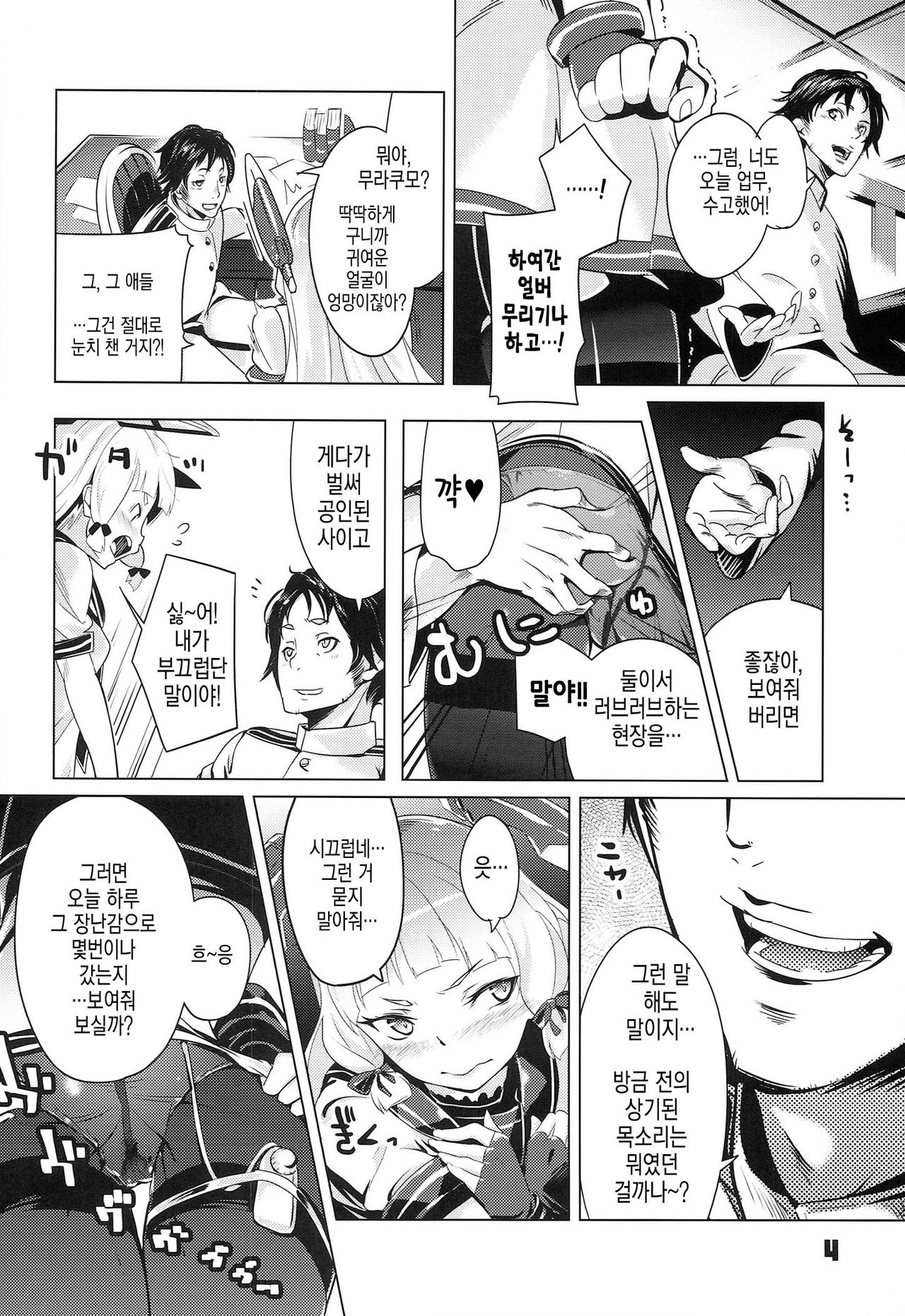 93-Shiki Sanso Gyorai RELOAD! page 4 full