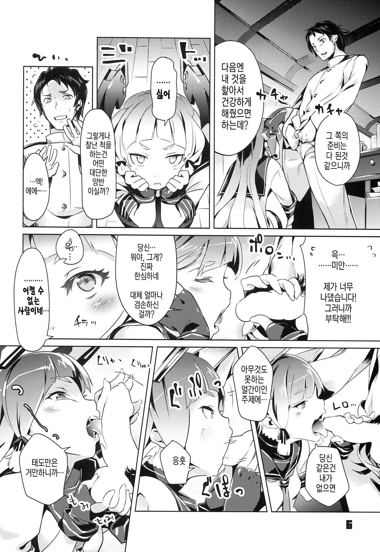 93-Shiki Sanso Gyorai RELOAD! page 6 full