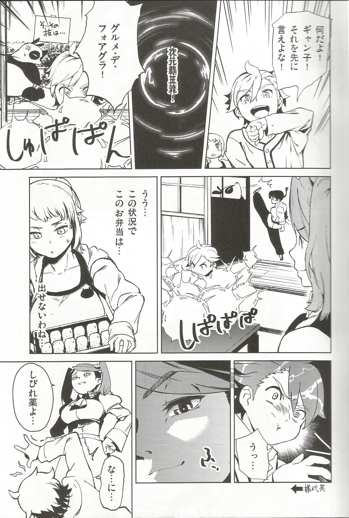 TRY FUCKERS page 6 full