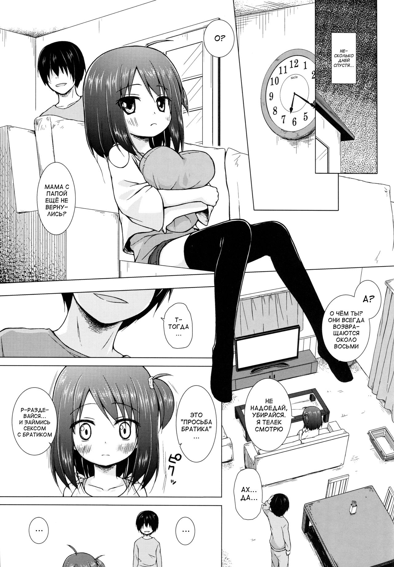 Ayatsuri Ningyou na Mainichi no Naka de page 10 full