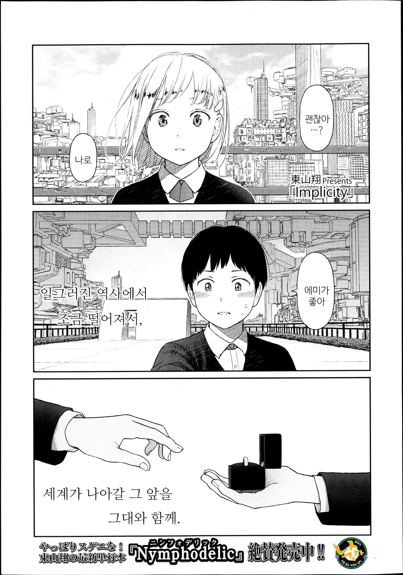 Implicity Episode.xx page 1 full