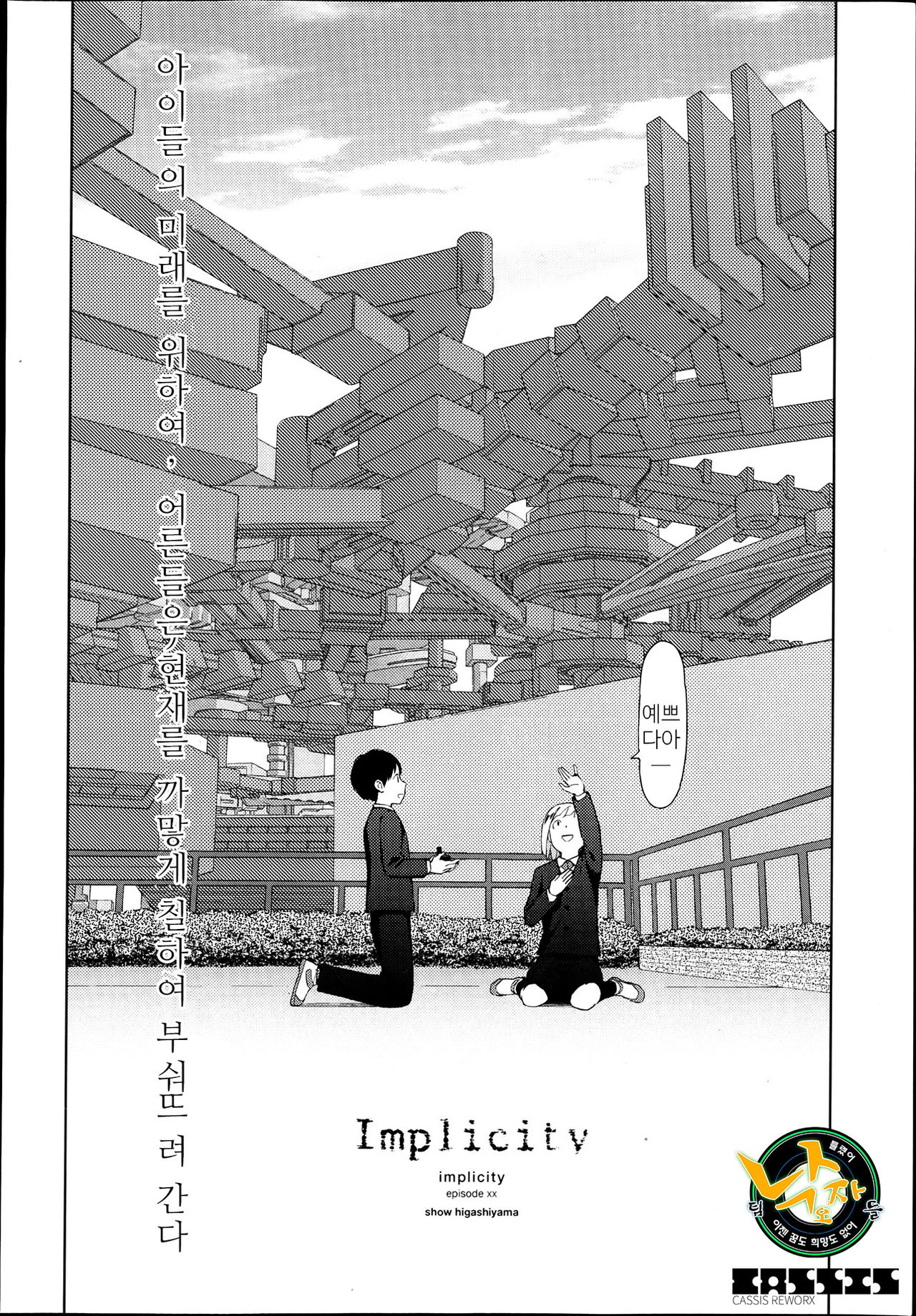 Implicity Episode.xx page 2 full