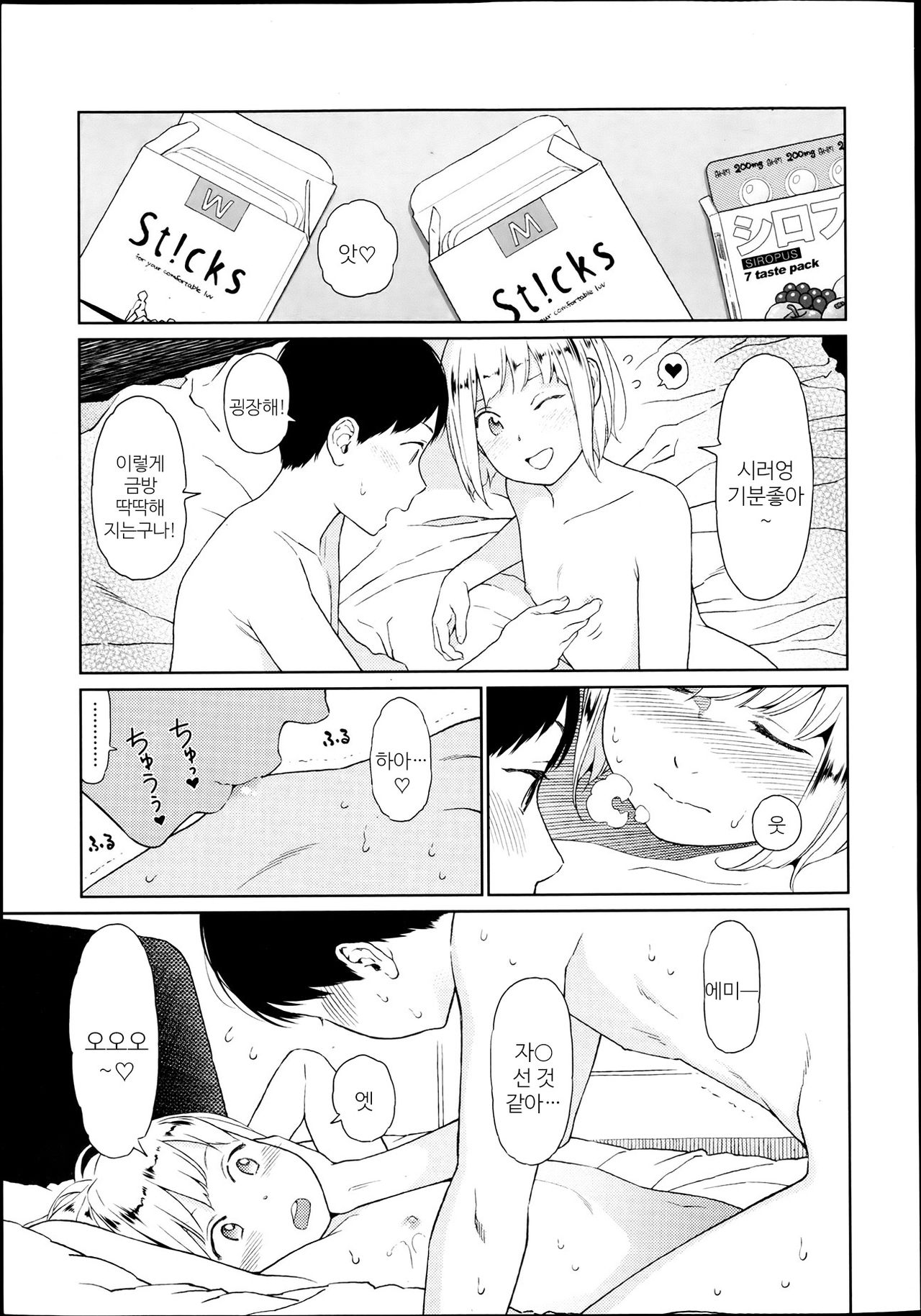 Implicity Episode.xx page 5 full