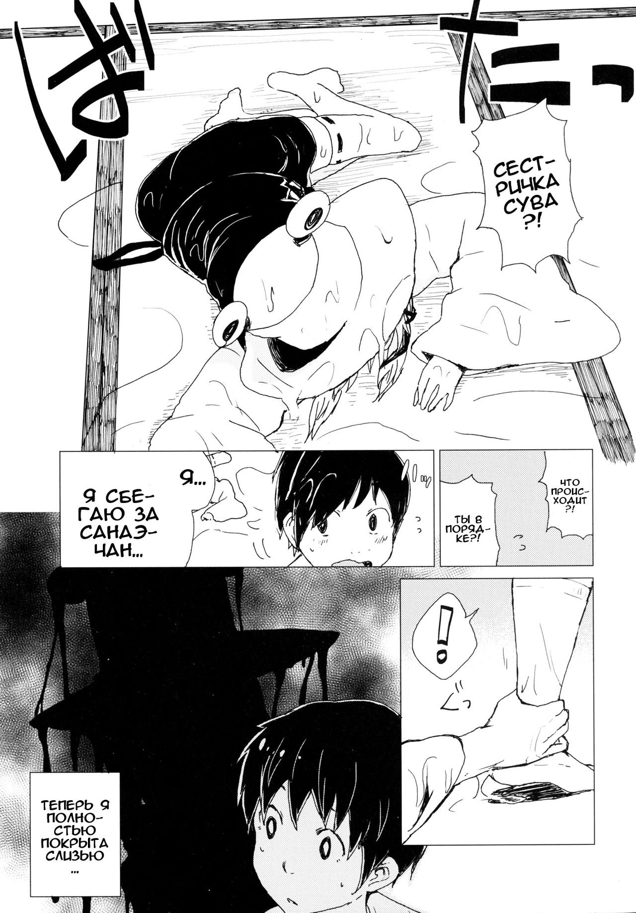 Numenume Suwa Shota Bangaihen | Numenume Suwa Shota Extra Volume page 4 full