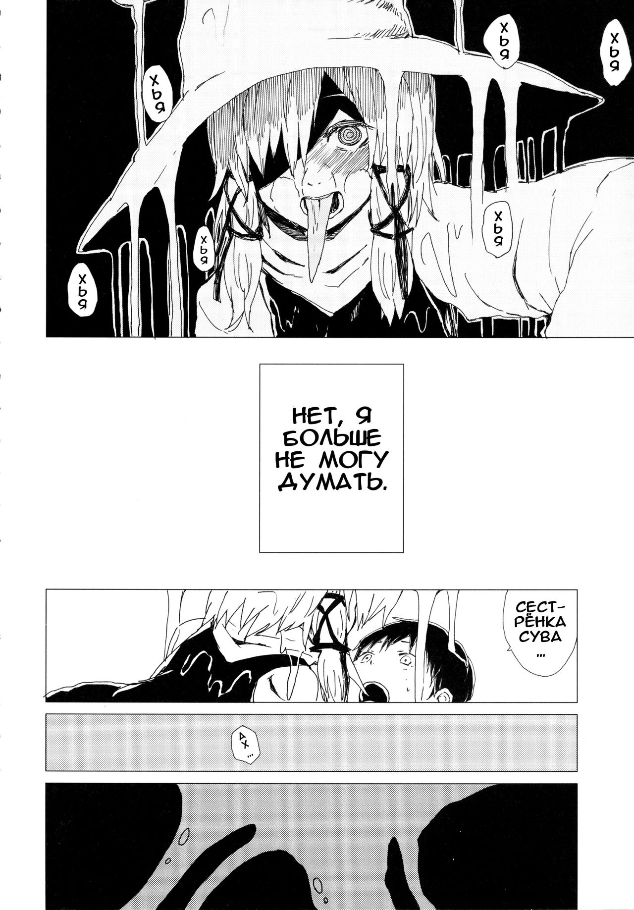 Numenume Suwa Shota Bangaihen | Numenume Suwa Shota Extra Volume page 5 full