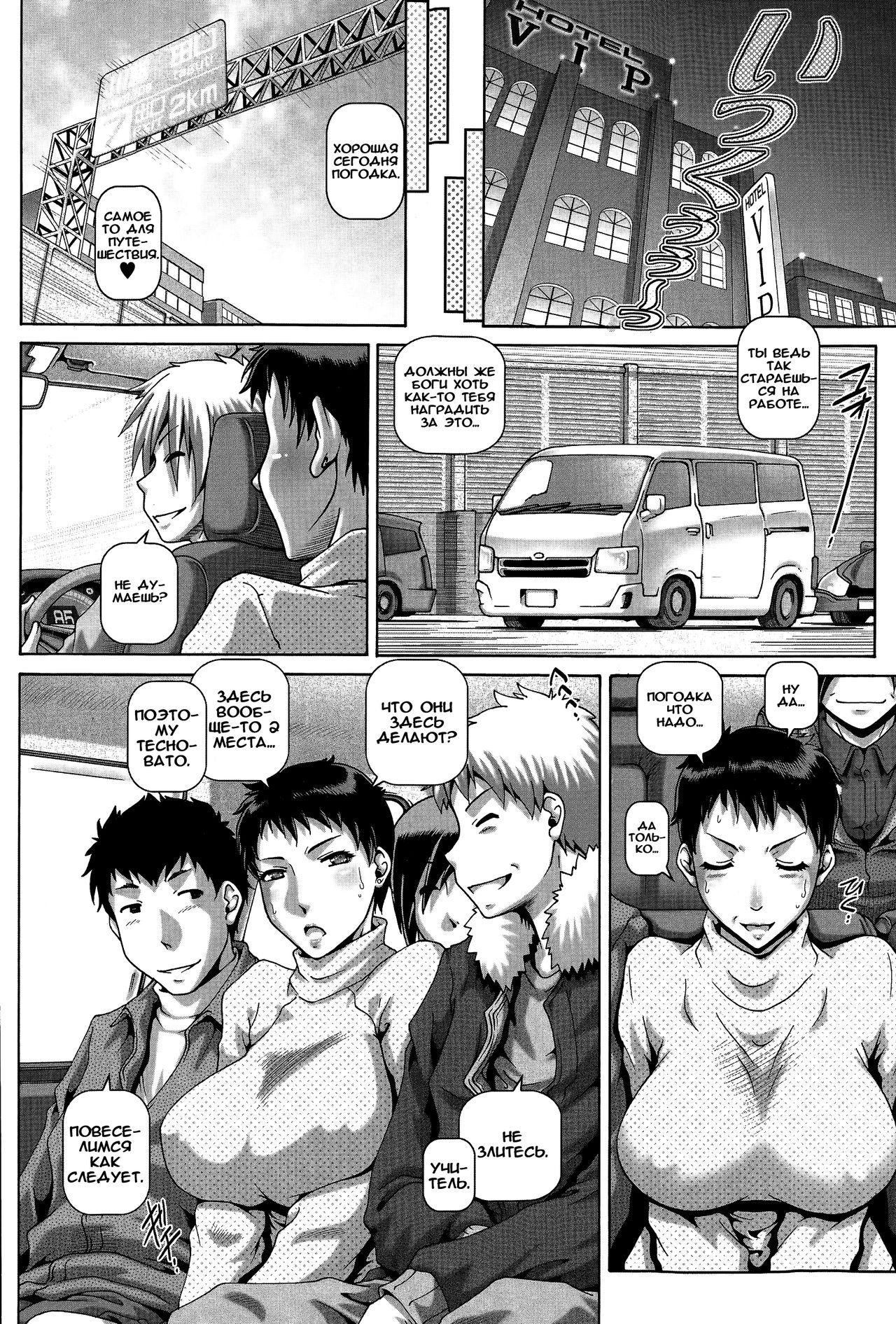 Inana Kyoushi no Shuugaku Ryokou page 6 full