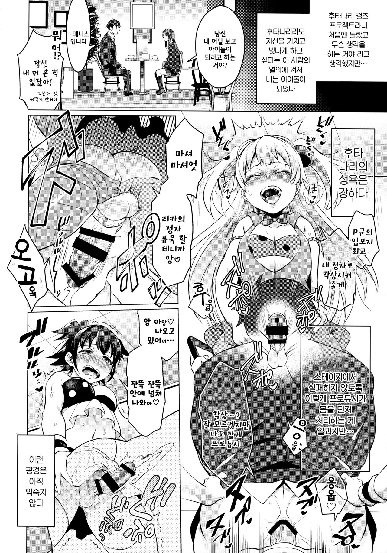 Futanari Master Onahole P page 3 full