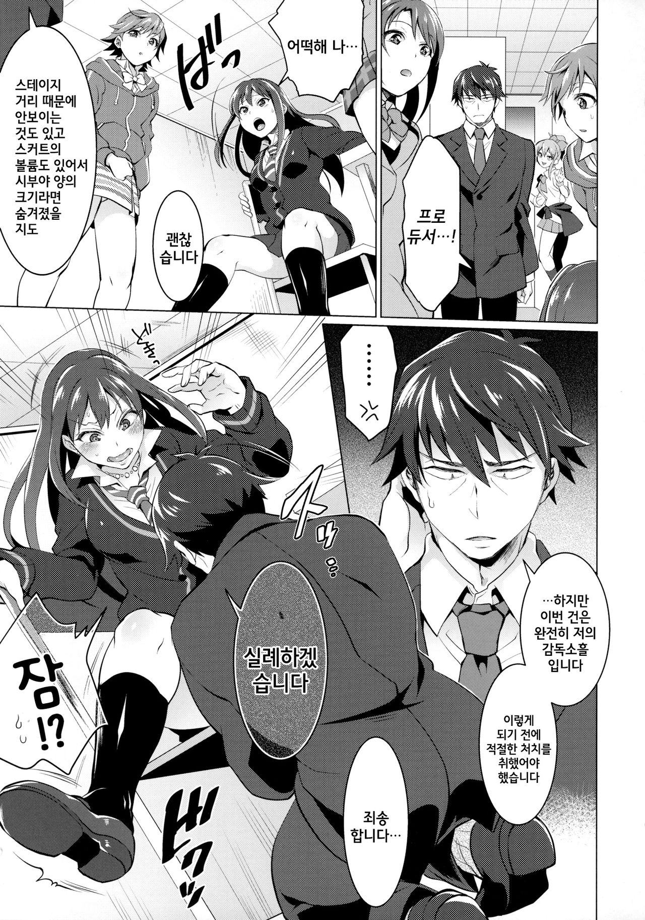 Futanari Master Onahole P page 6 full