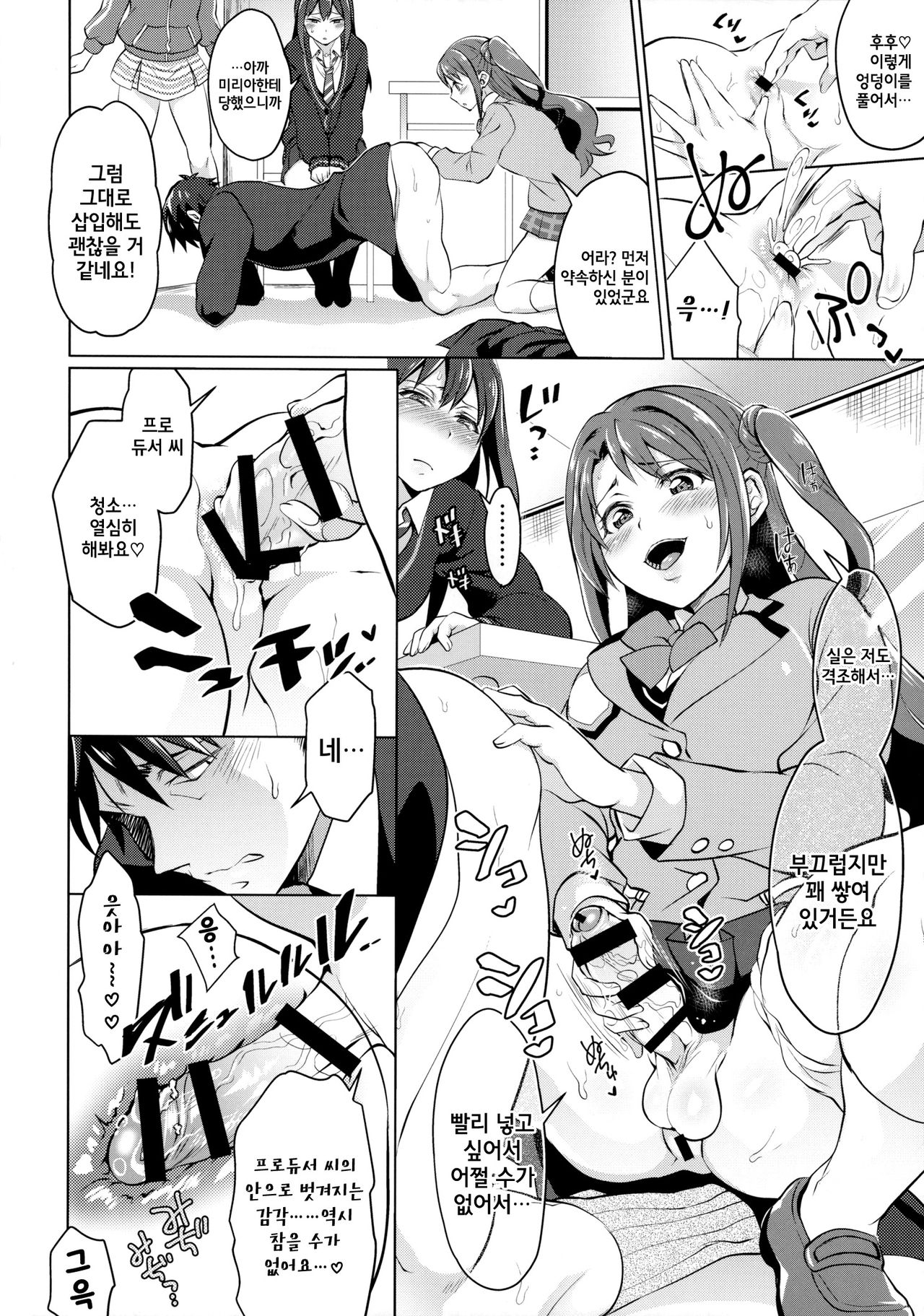 Futanari Master Onahole P page 9 full