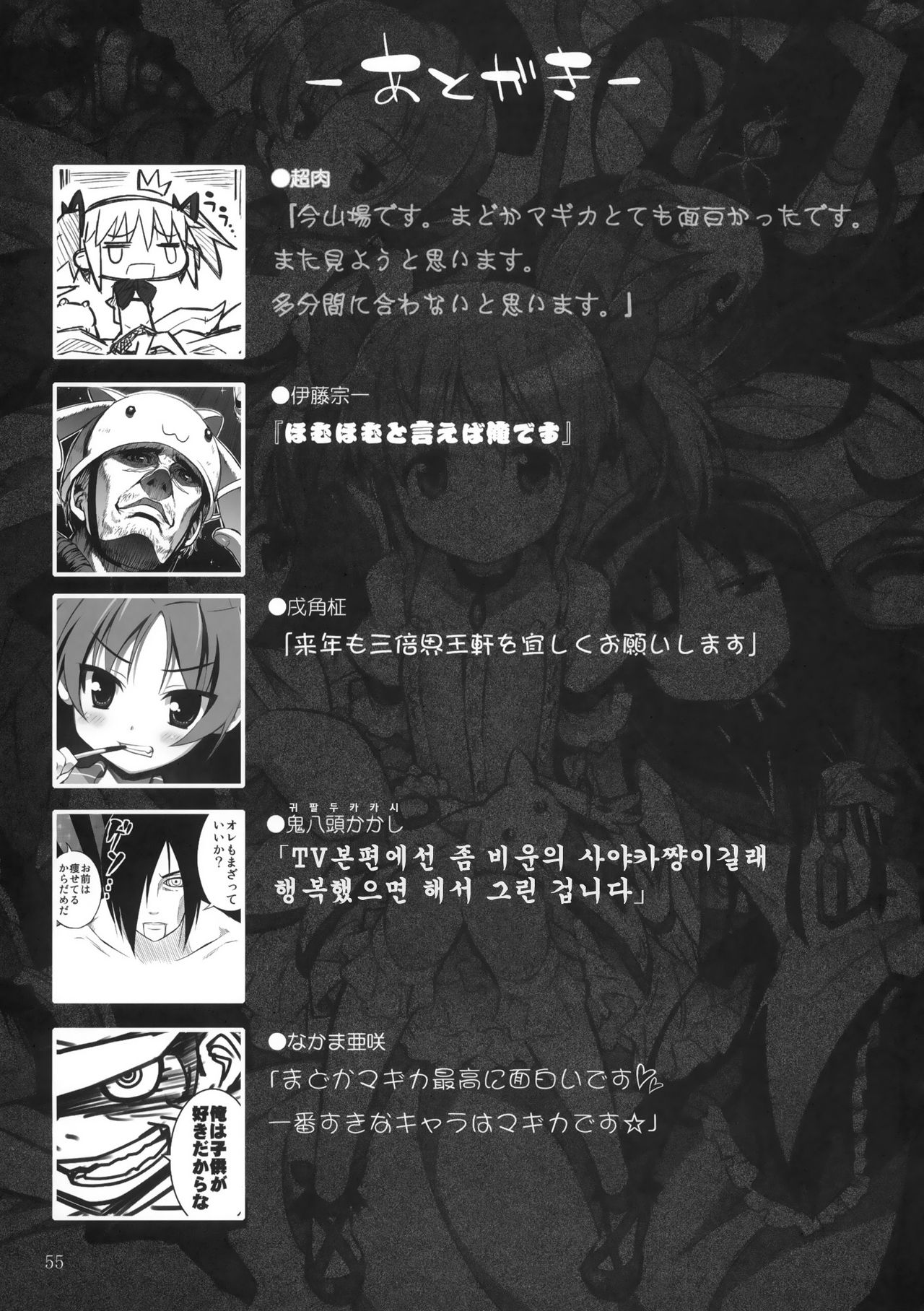 MahouKihei Votoms Madoka page 9 full