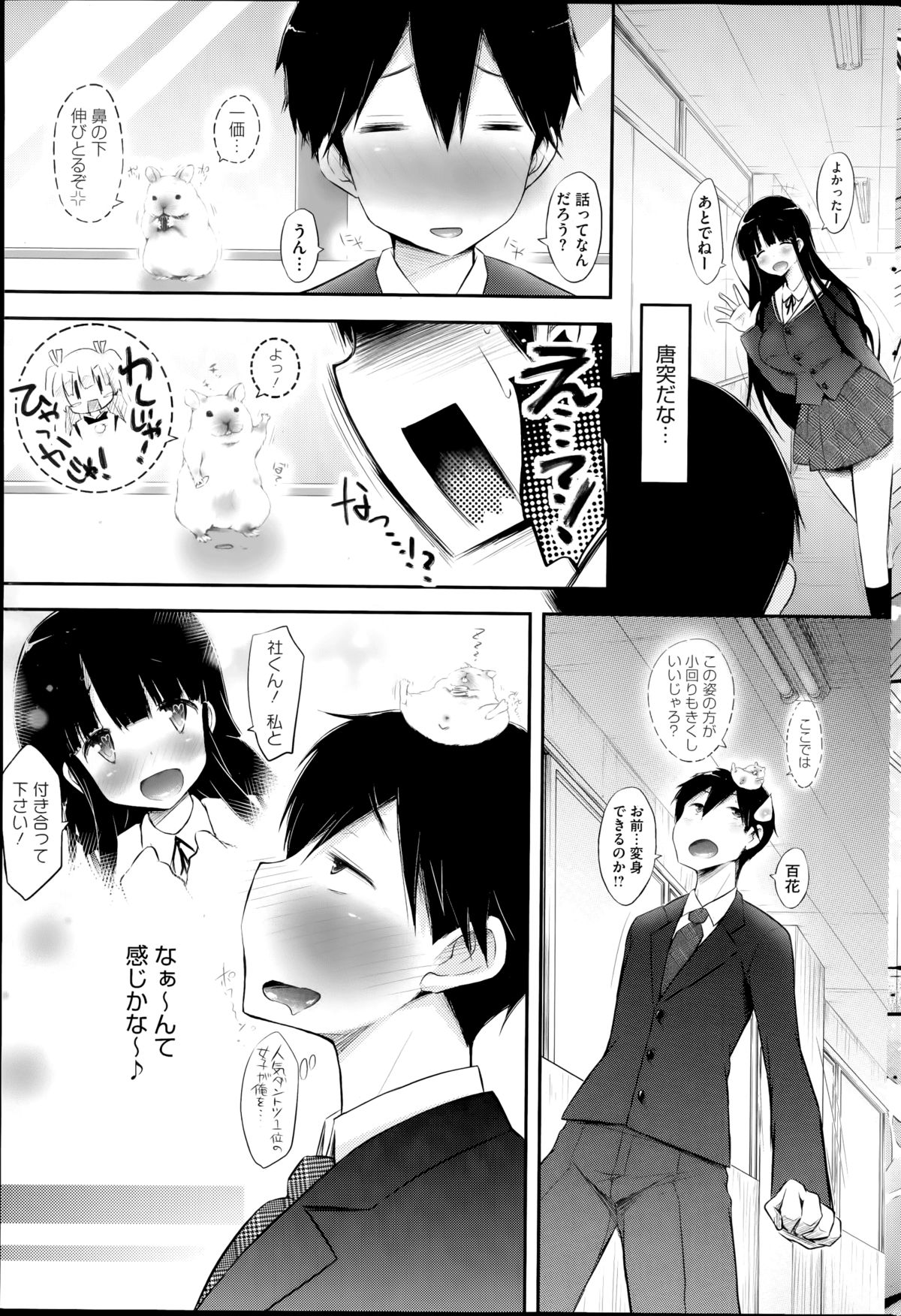 Gosenzo-sama to Rendezvous page 7 full