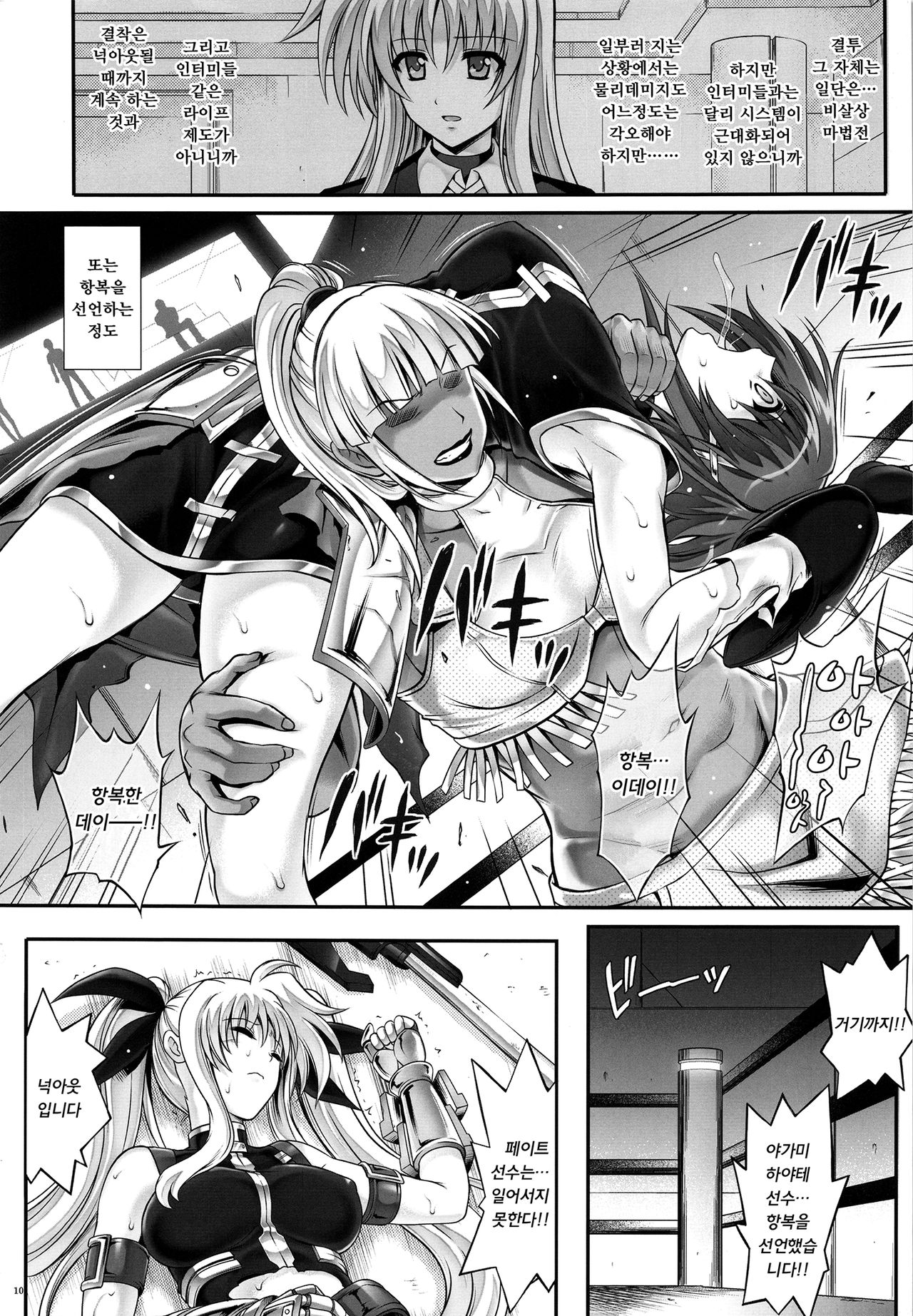 T-24 ２ Tai Choooo page 10 full