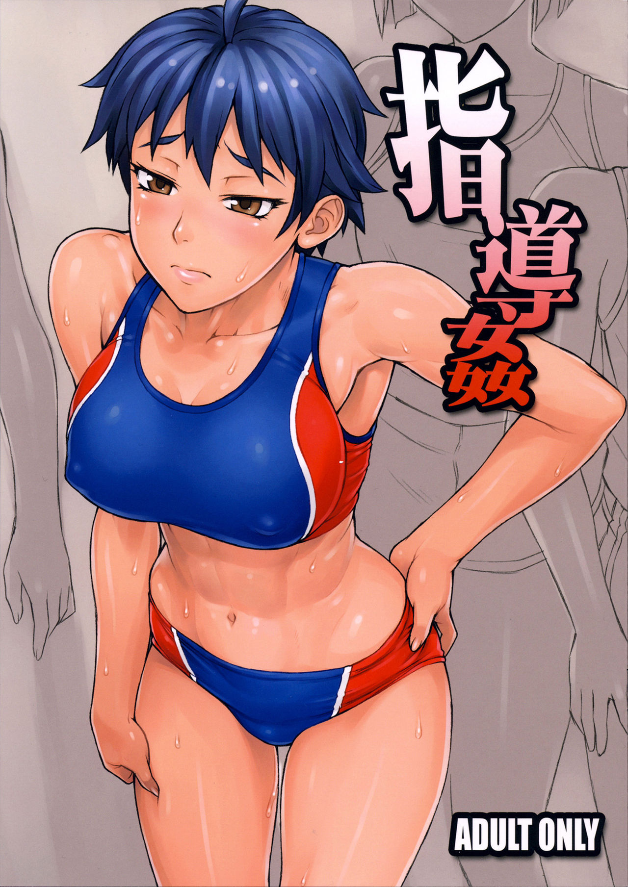 Shidoukan | Un Coach Perverso page 1 full