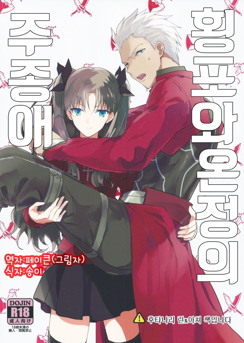 Oubou to Onjou no Shujuu Ai page 1 full