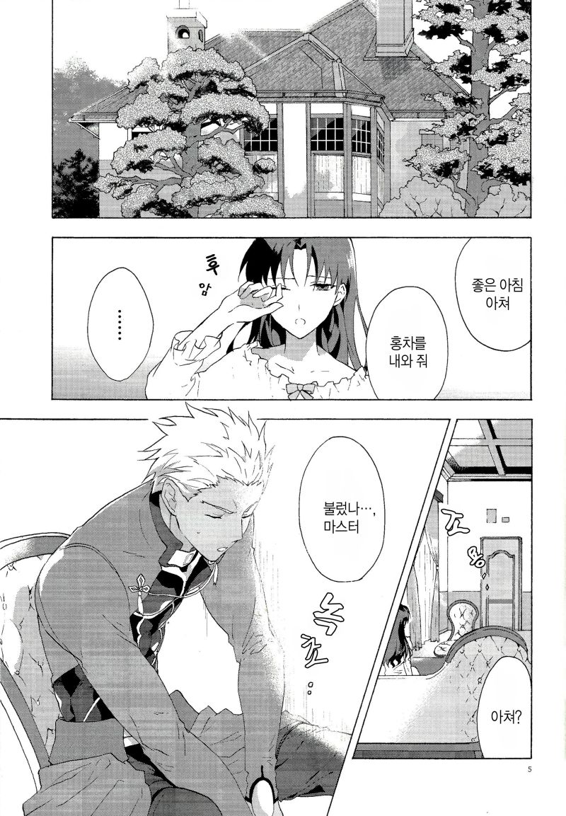Oubou to Onjou no Shujuu Ai page 2 full